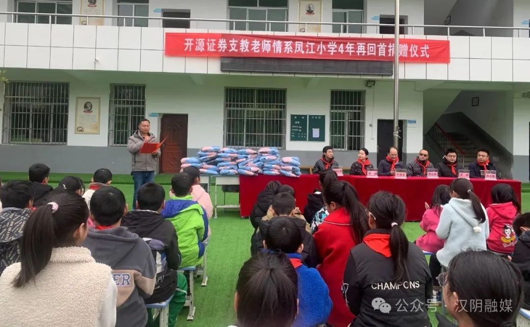 开源证券向定点帮扶汉阴县凤江小学捐赠学生校服57套