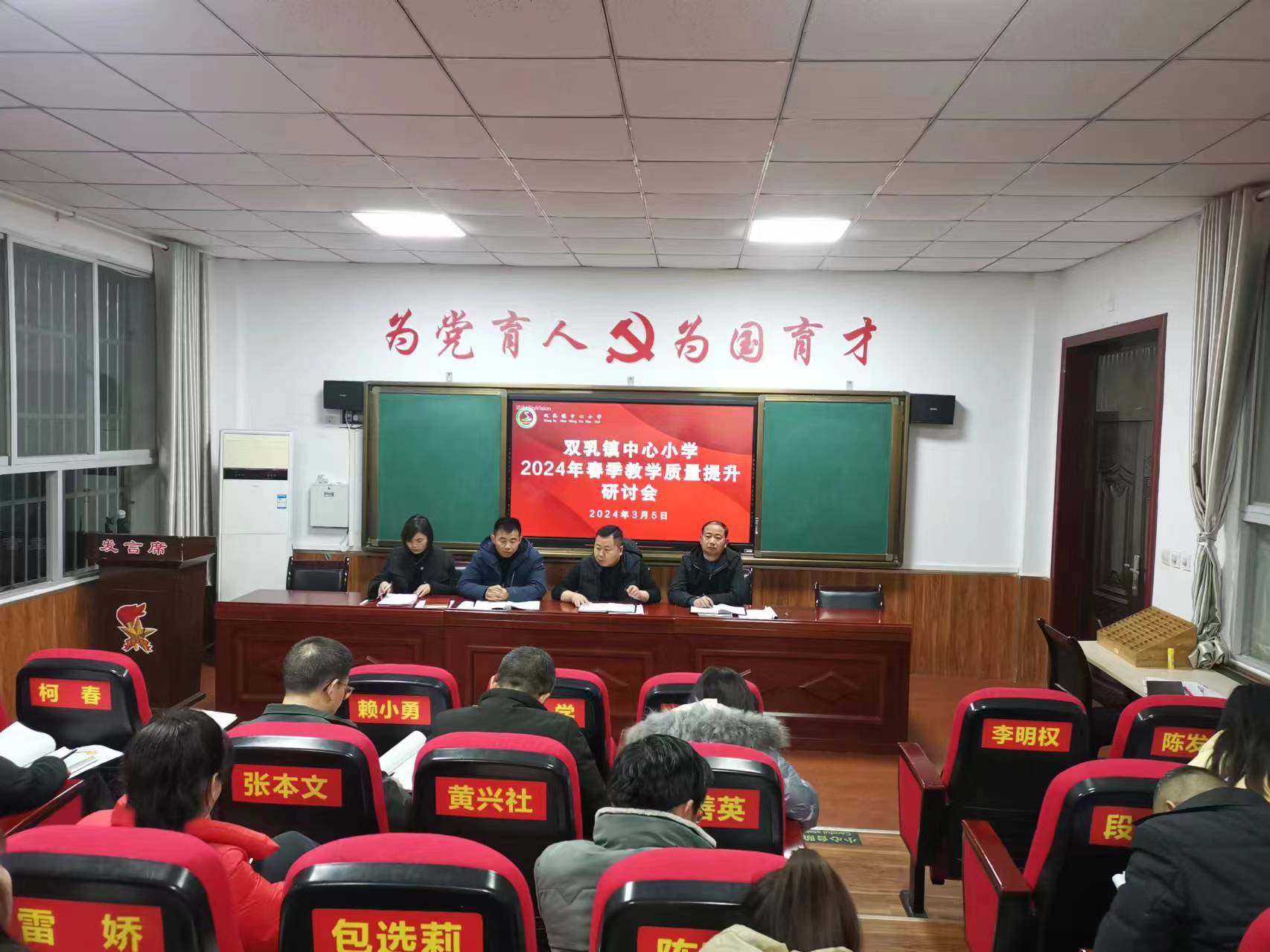 汉阴县双乳镇中心小学召开提升质量研讨会