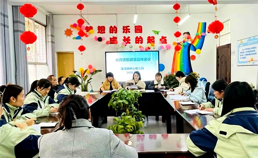 蒲溪镇中心幼儿园开展教育资助政策宣传活动