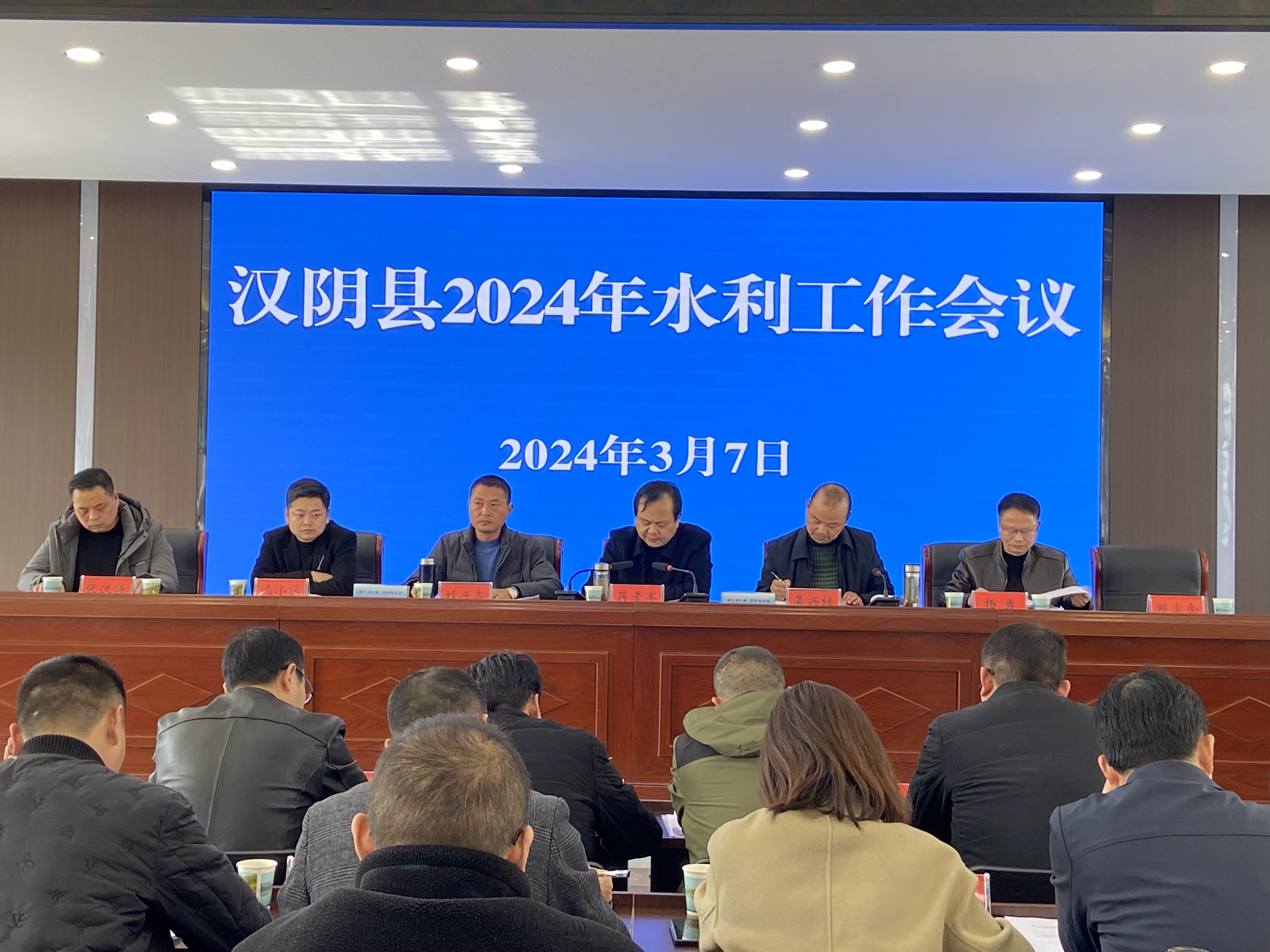 汉阴县水利工作暨系统党风廉政建设会议召开