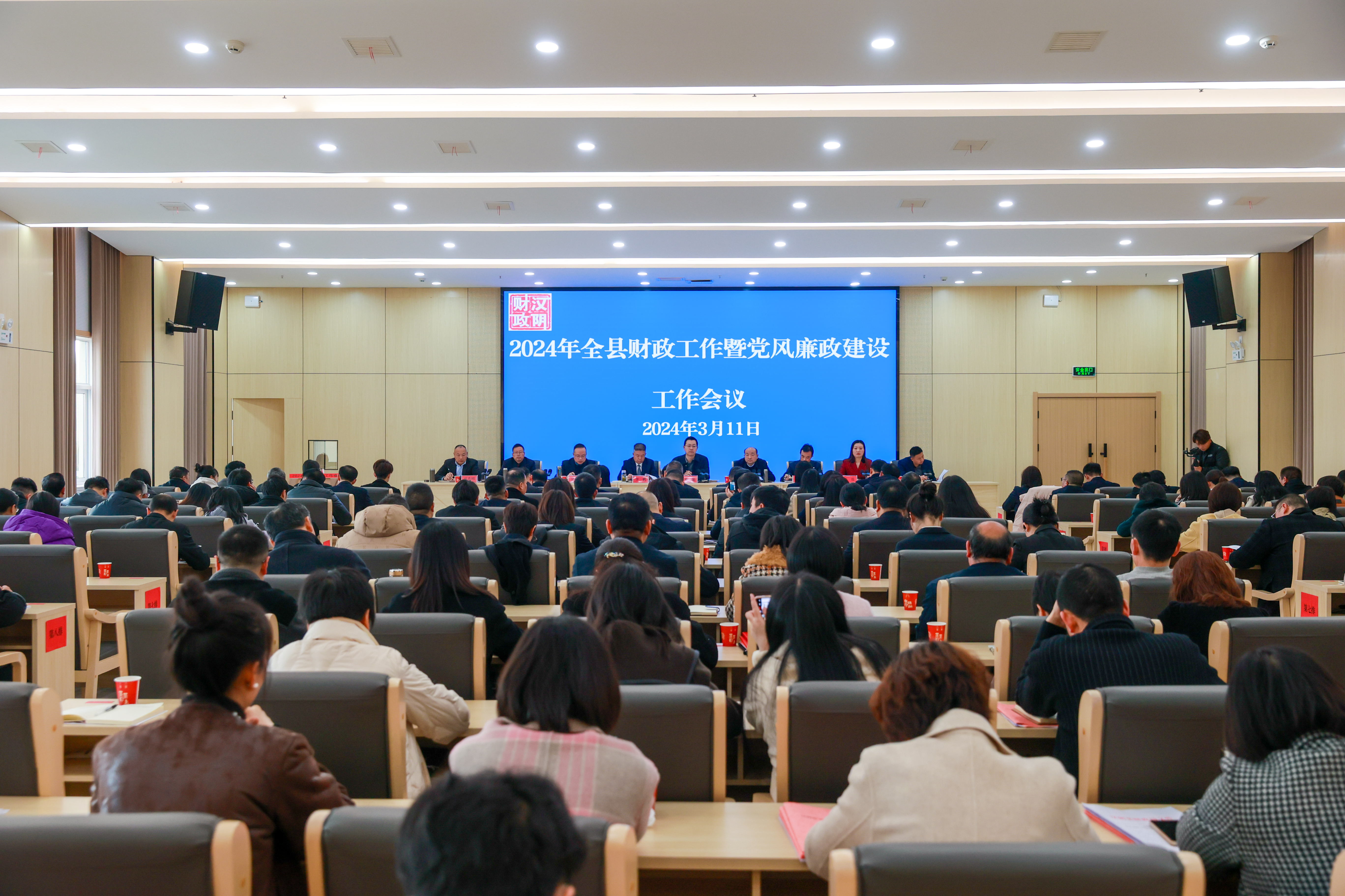 汉阴县召开2024年财政工作暨党风廉政建设工作会议