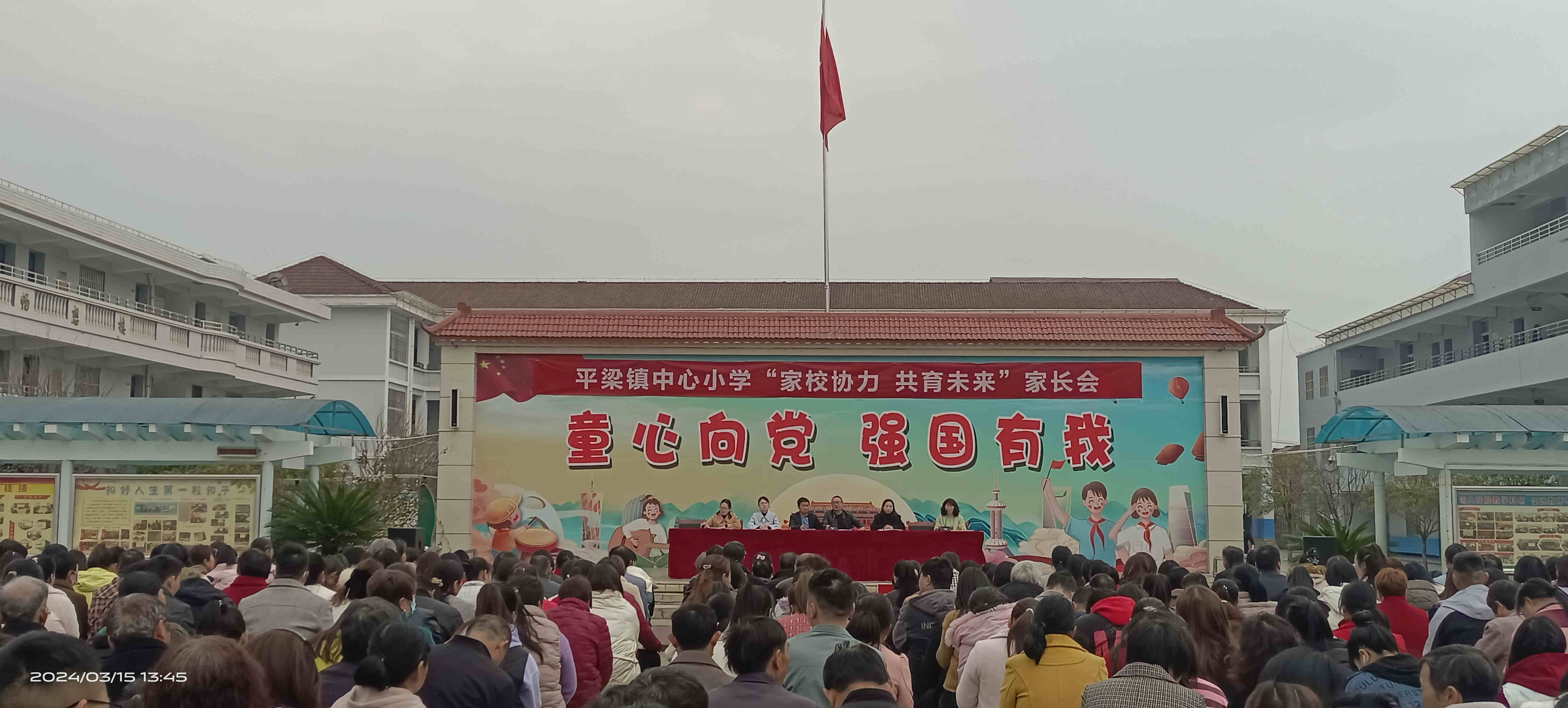 汉阴县平梁镇中心小学举行“家校协力 共育未来”家长会