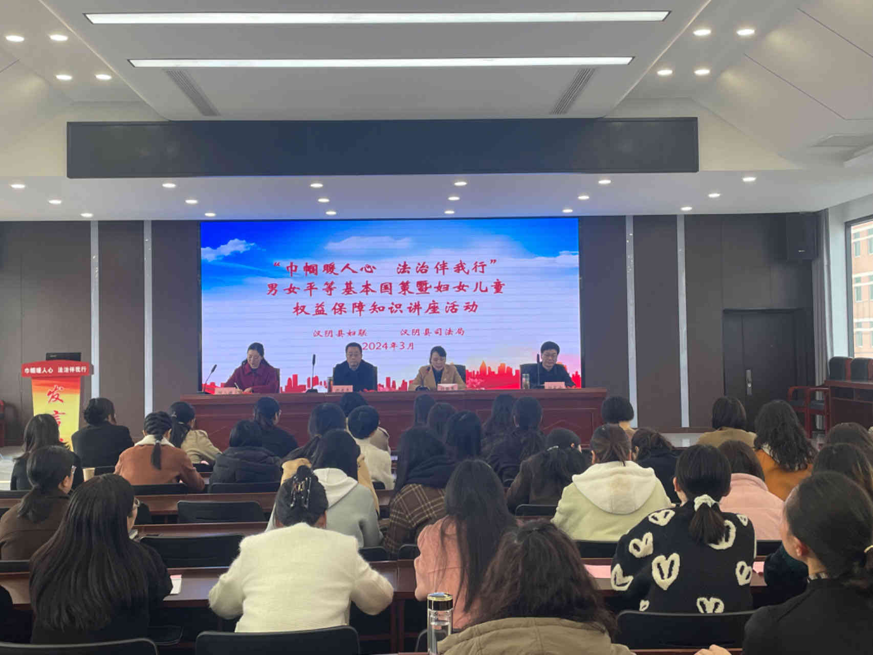 汉阴县“巾帼暖人心 法治伴我行”男女平等基本国策暨妇女儿童权益保障知识讲座活动启动啦！