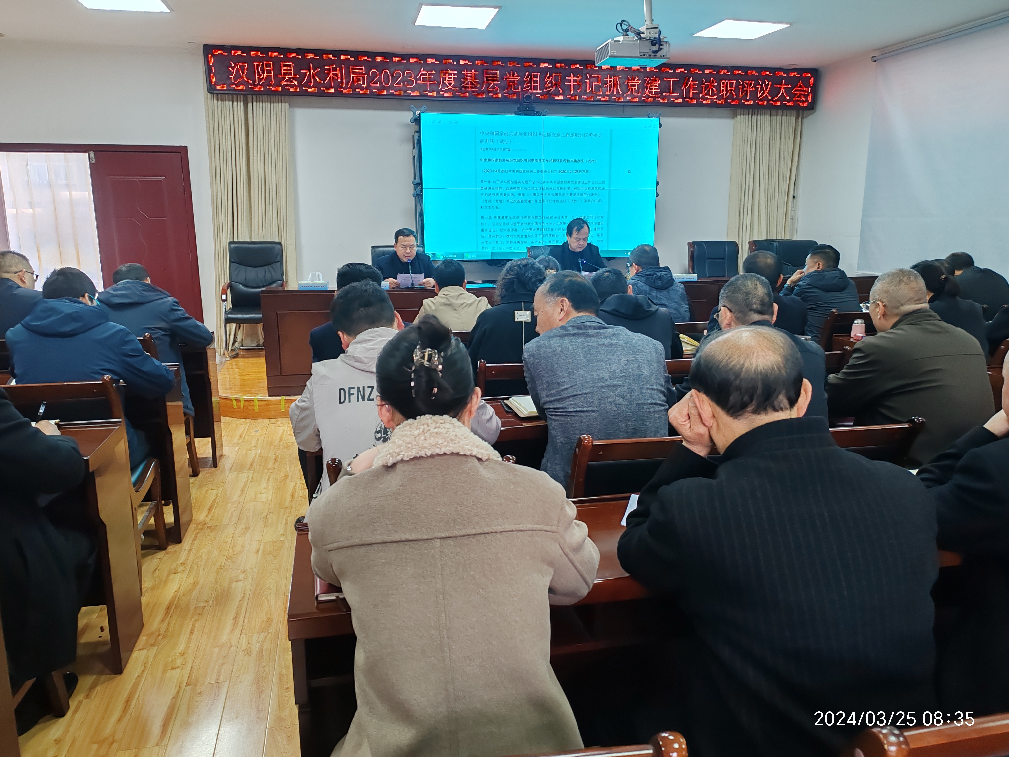 汉阴县水利局召开2023年度基层党组织书记述职评议会