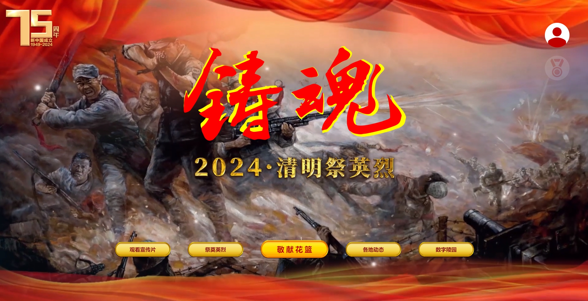 汉阴县关于开展“铸魂· 2024·清明祭英烈”祭扫 活动的通知