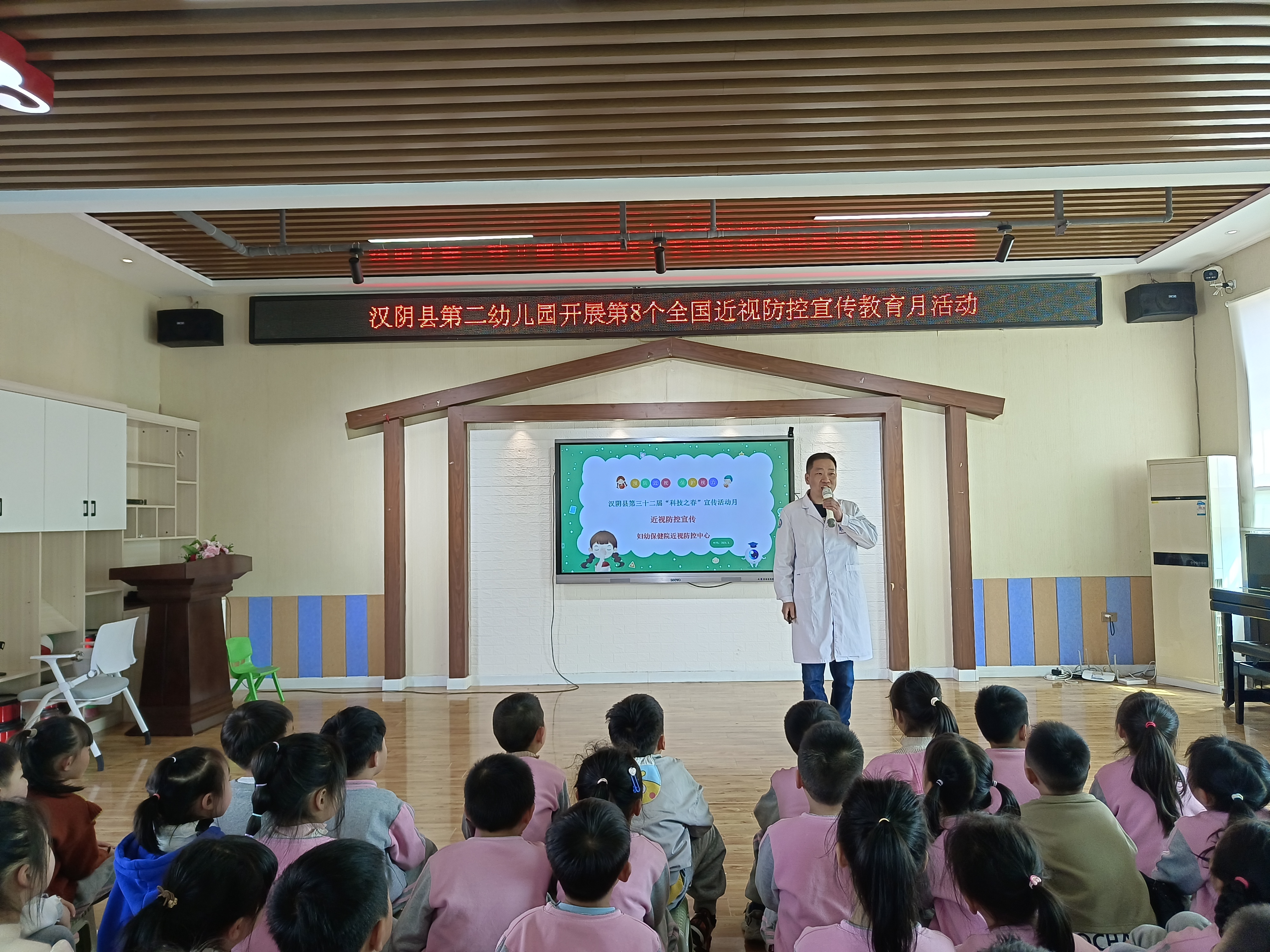 汉阴县第二幼儿园近视防控健康知识讲座