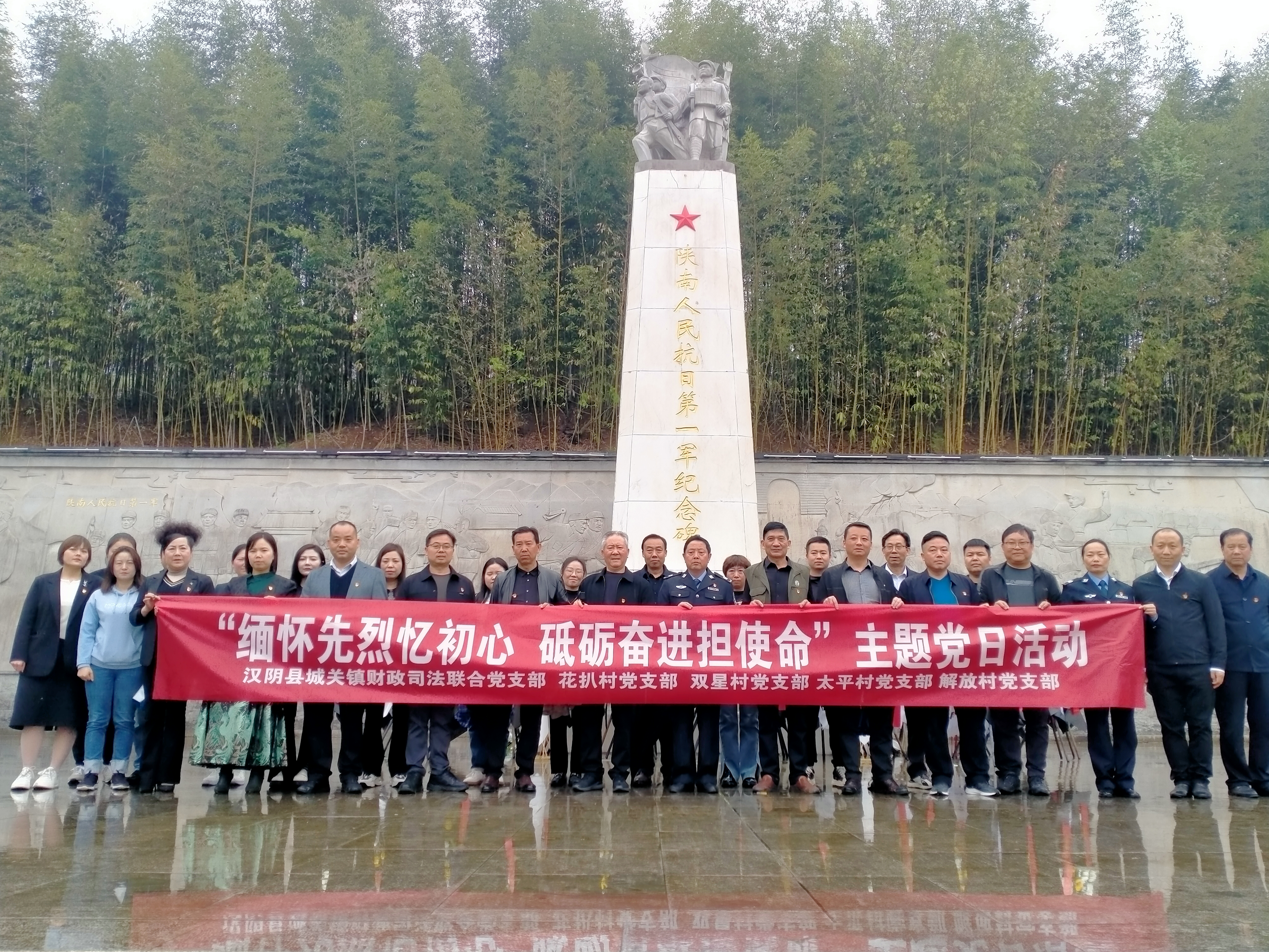 汉阴县城关镇开展“缅怀先烈忆初心 砥砺奋进担使命”主题党日活动