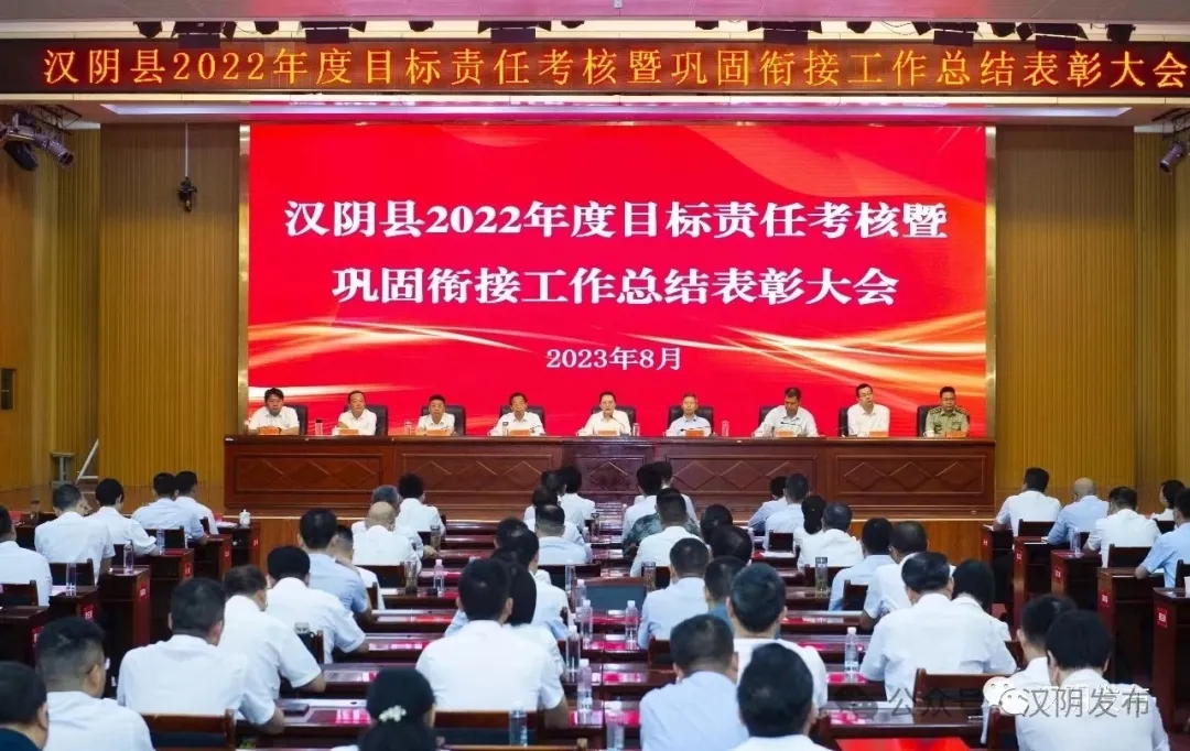 汉阴县“四个三”举措推动考核工作提质增效