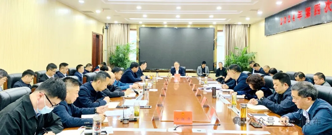 聚焦丨汉阴县召开2024年第四次县政府常务会议