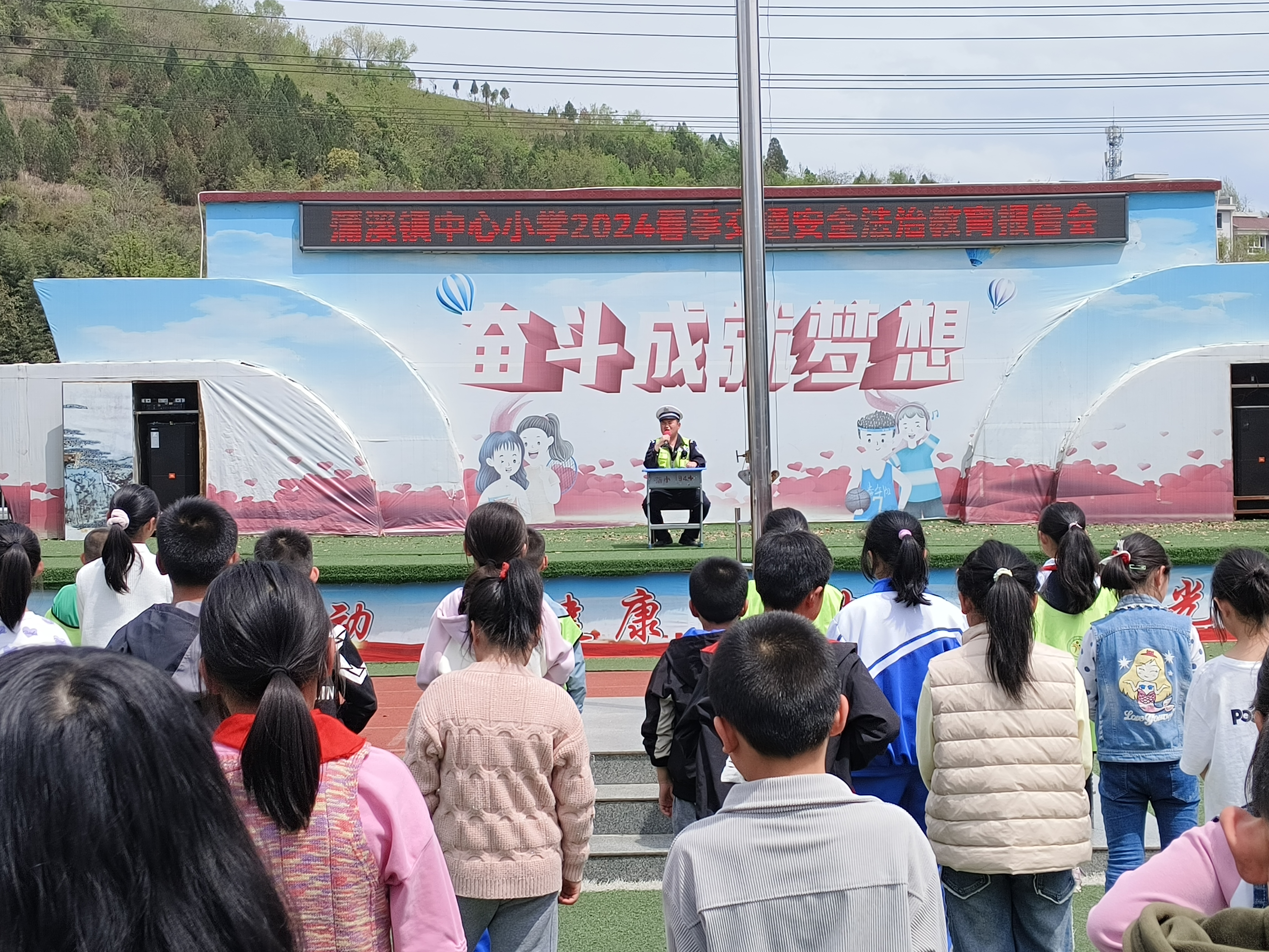 汉阴县蒲溪镇小学教育集团举行2024年法治安全进校园活动