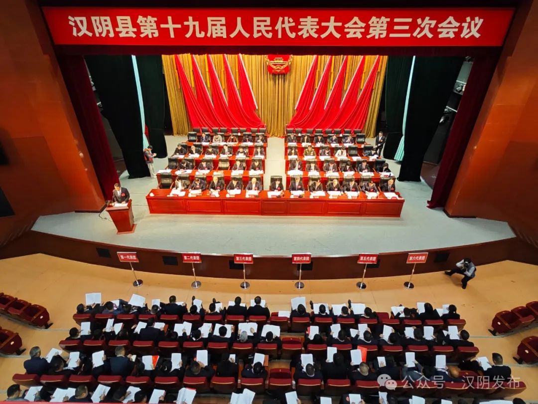 聚焦两会 | 汉阴县第十九届人民代表大会第三次会议举行第二次全体会议