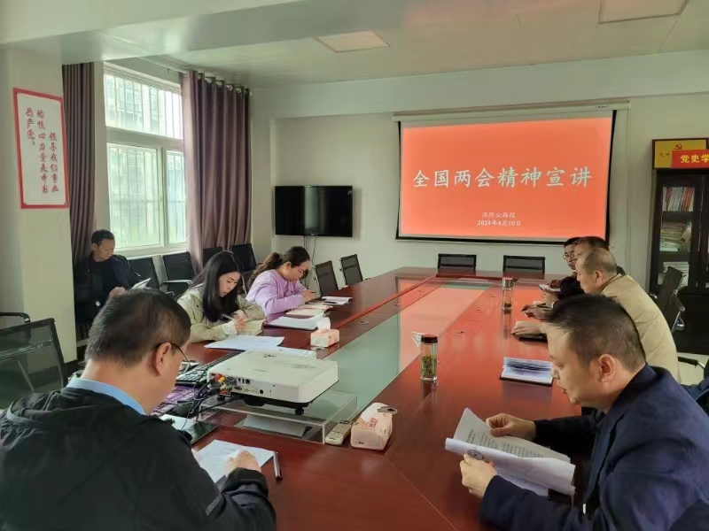 汉阴公路段开展全国两会精神宣讲会