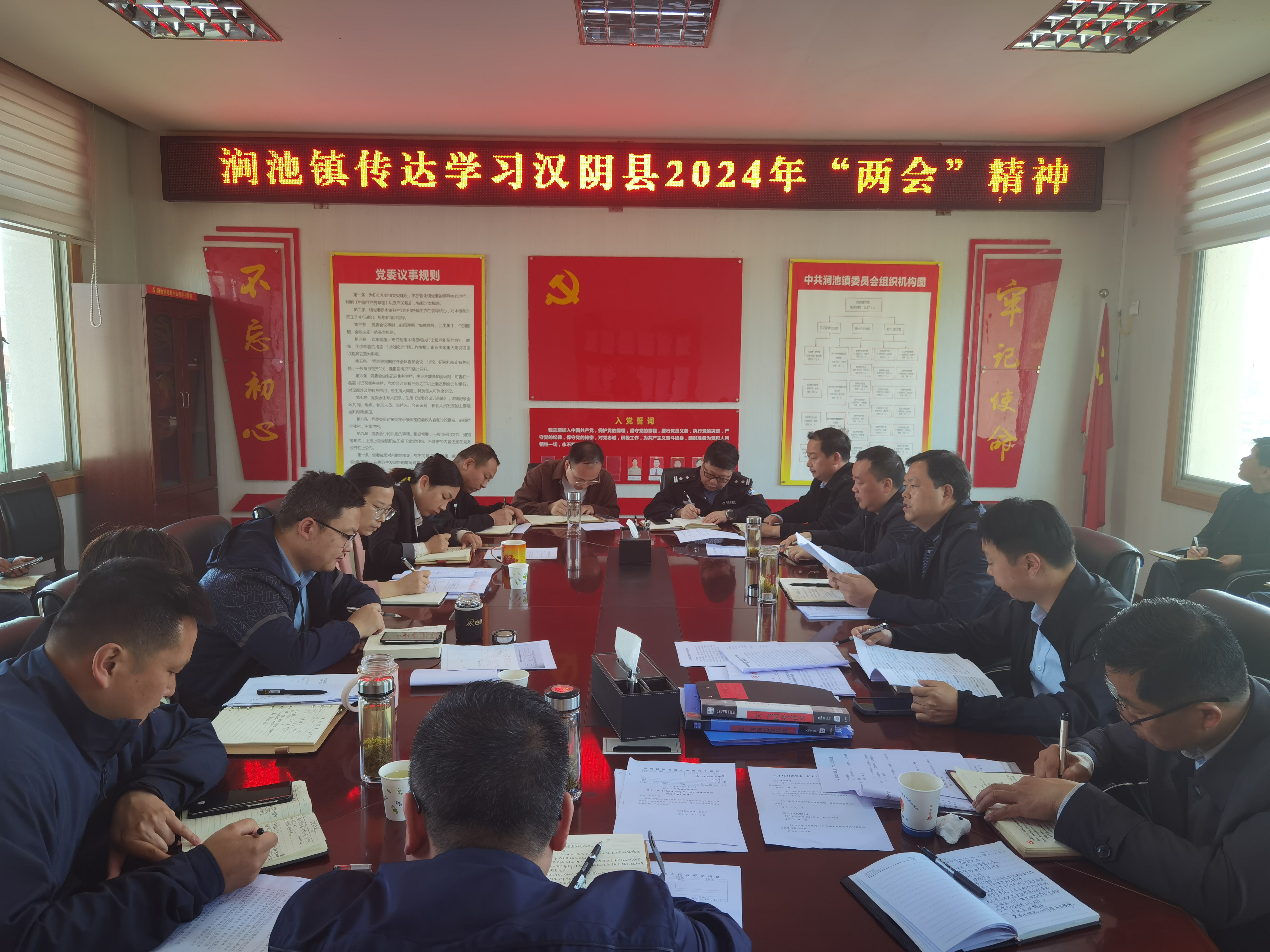 涧池镇迅速传达学习汉阴县2024年两会精神