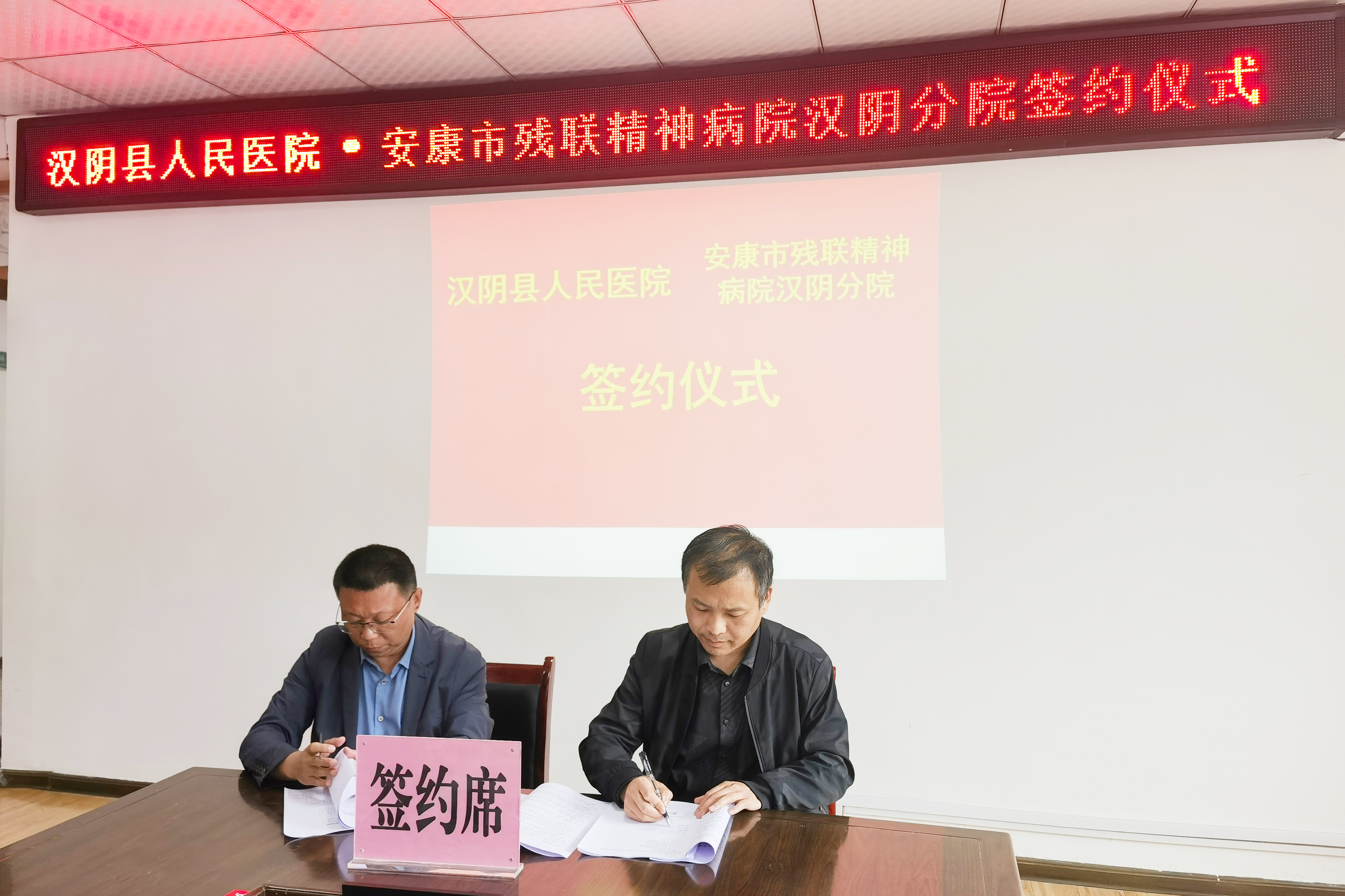 汉阴县人民医院与安康市残联精神病医院汉阴分院签订医共体合作协议