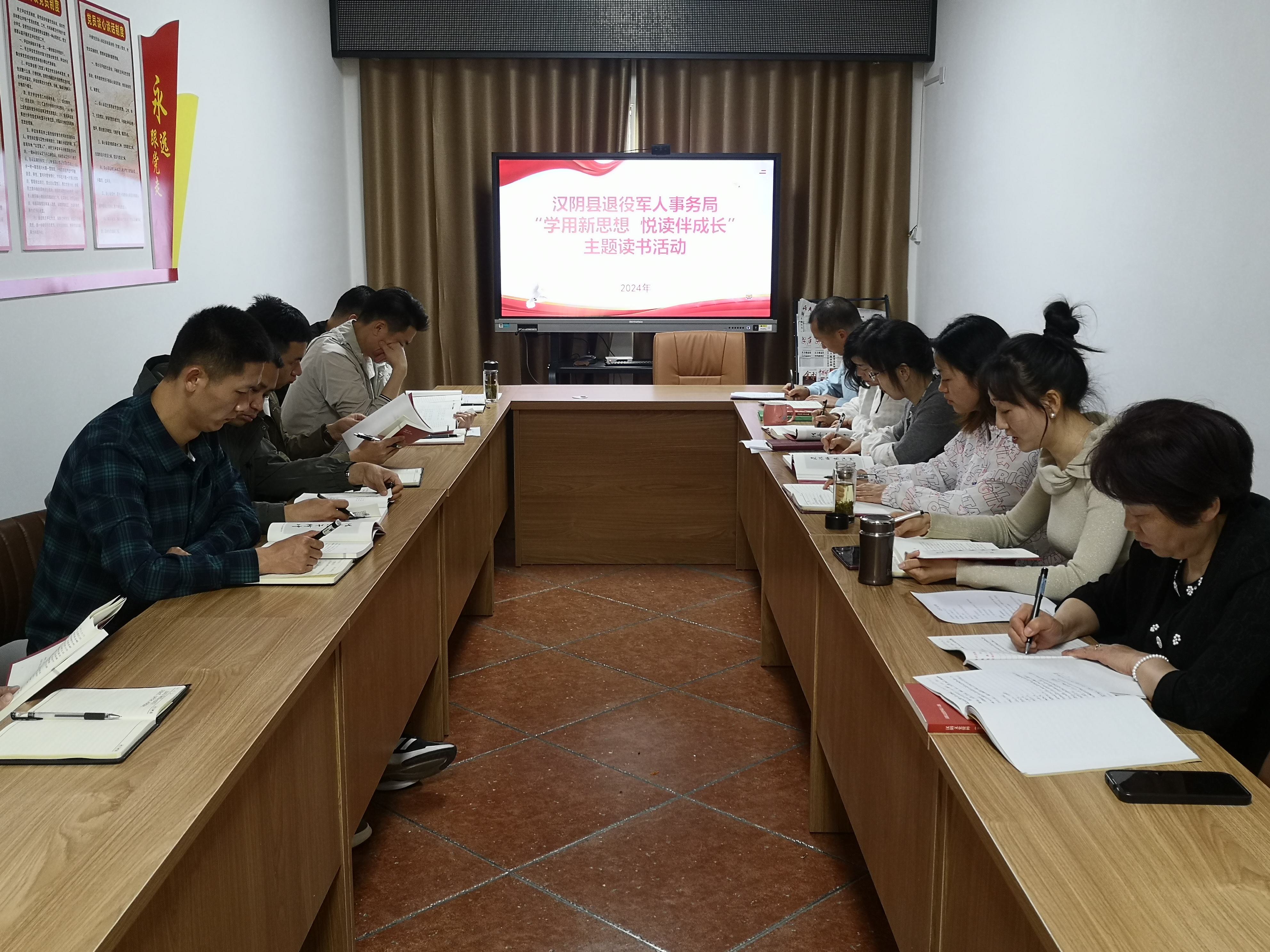 汉阴县退役军人事务局开展“学用新思想 悦读伴成长”主题读书活动