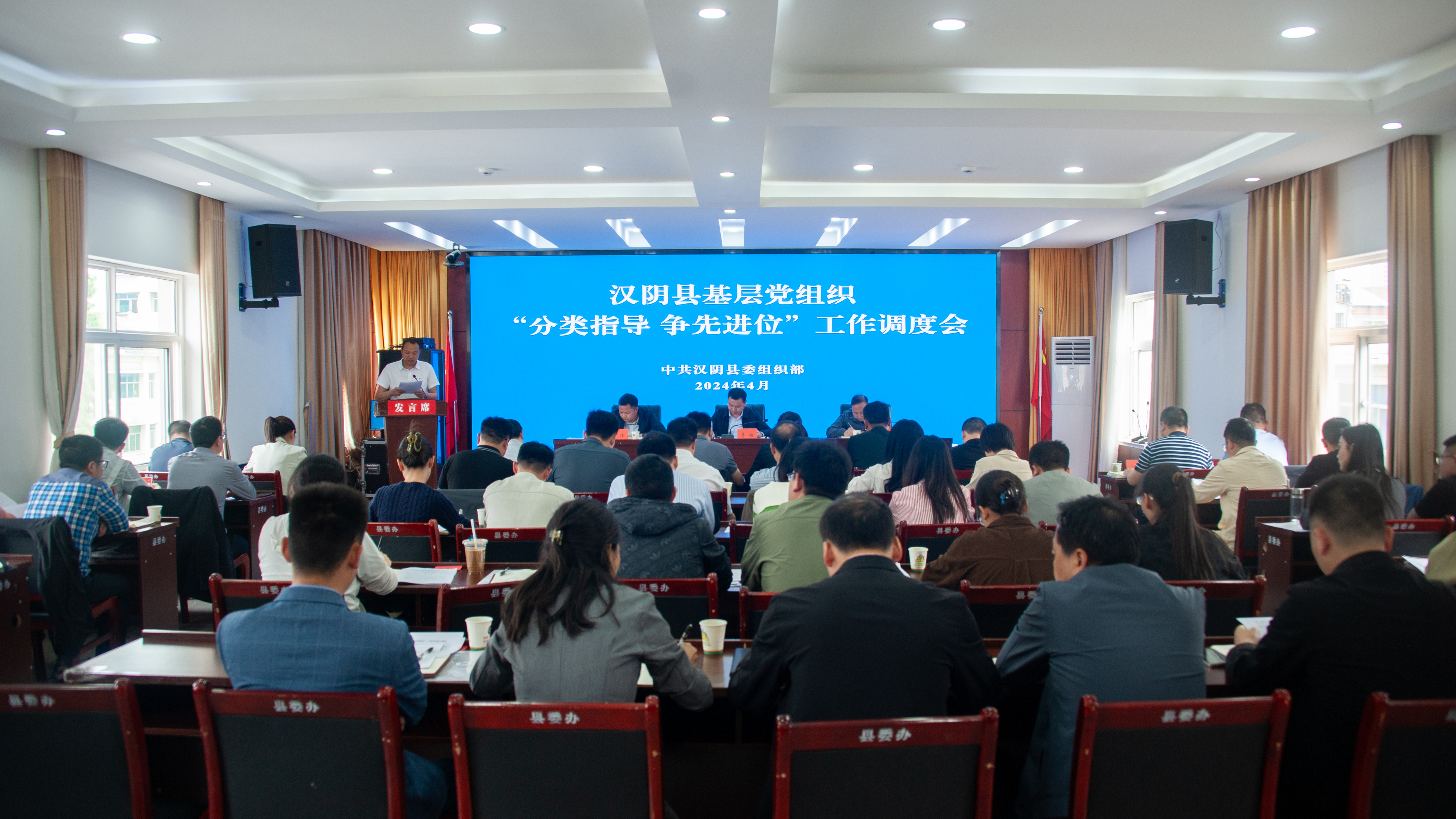 汉阴县召开基层党组织“分类指导、争先进位”工作调度会