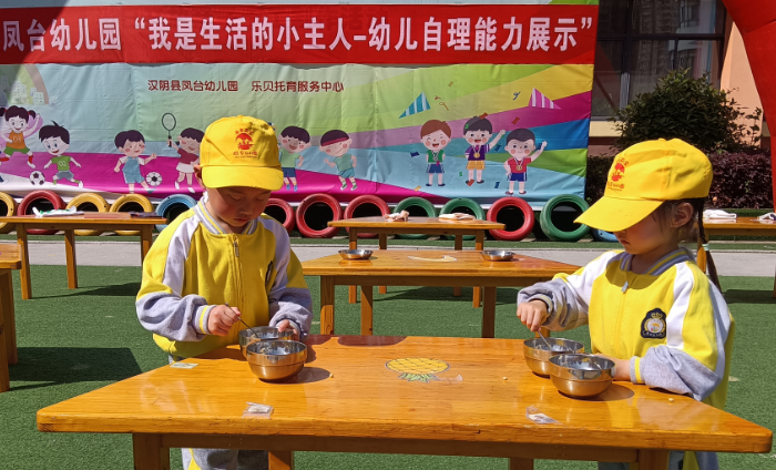 汉阴县凤台幼儿园开展小班组幼儿自理能力展示活动