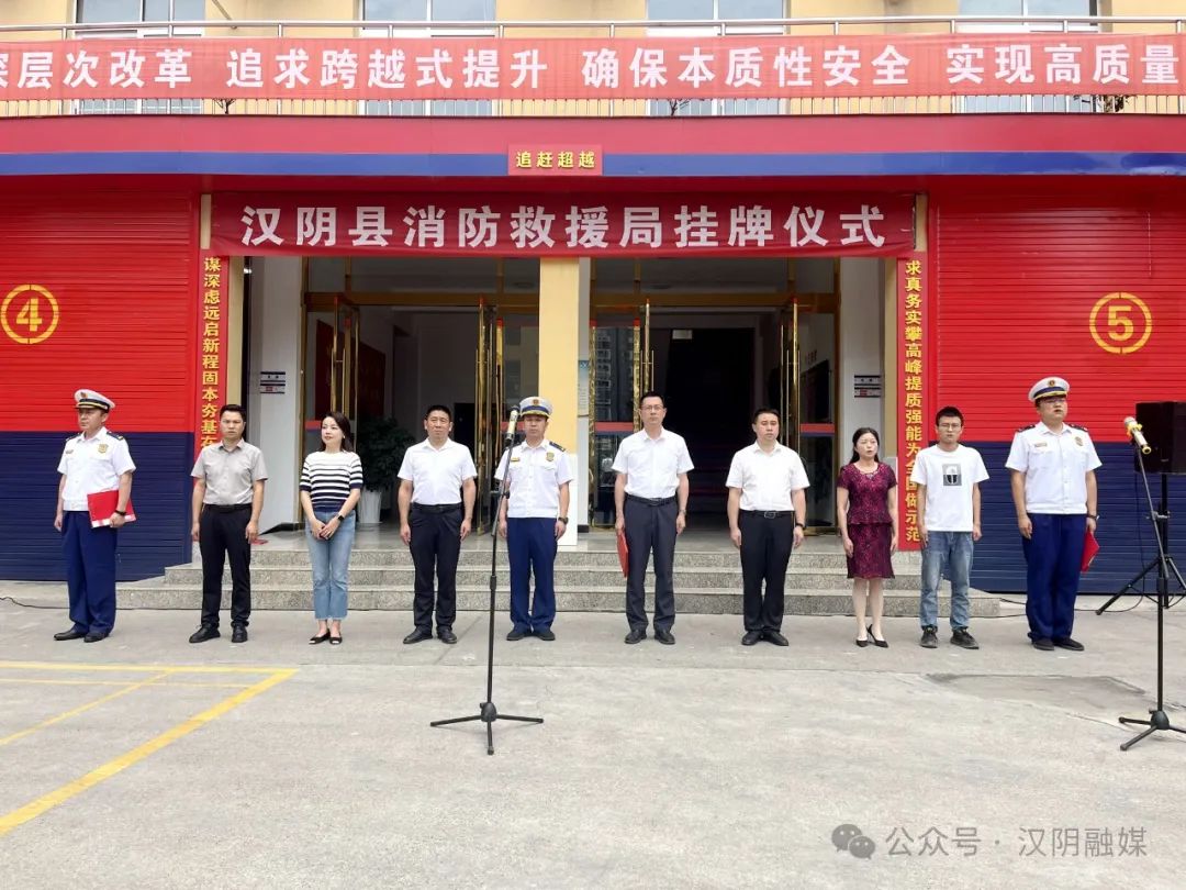 汉阴县消防救援局挂牌