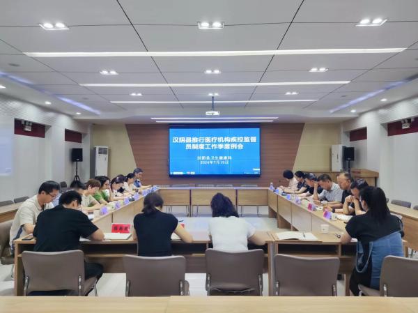 陕西农村网 | 汉阴县召开推行疾控监督员制度工作季度例会