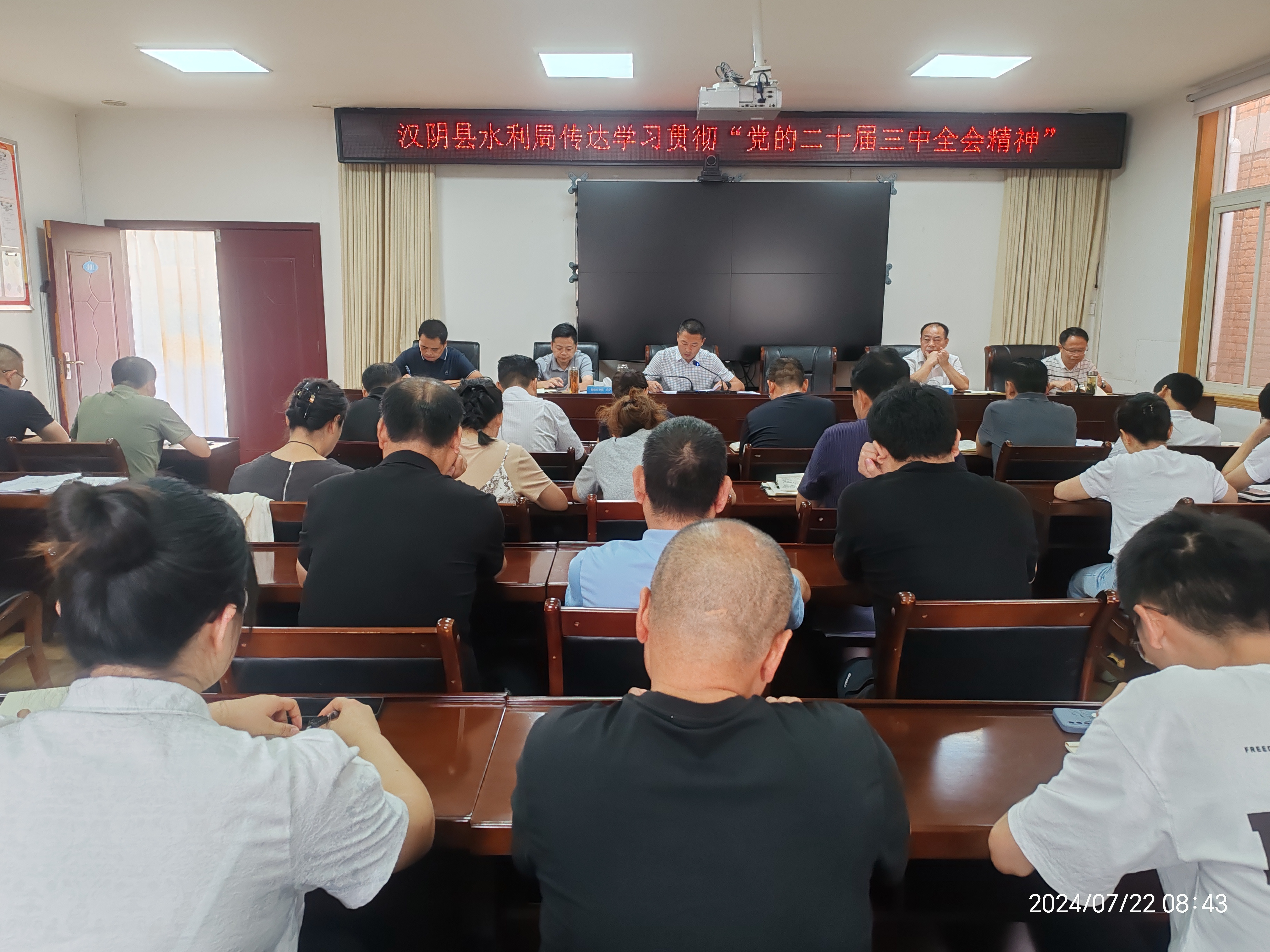汉阴县水利局传达学习贯彻党的二十届三中全会精神