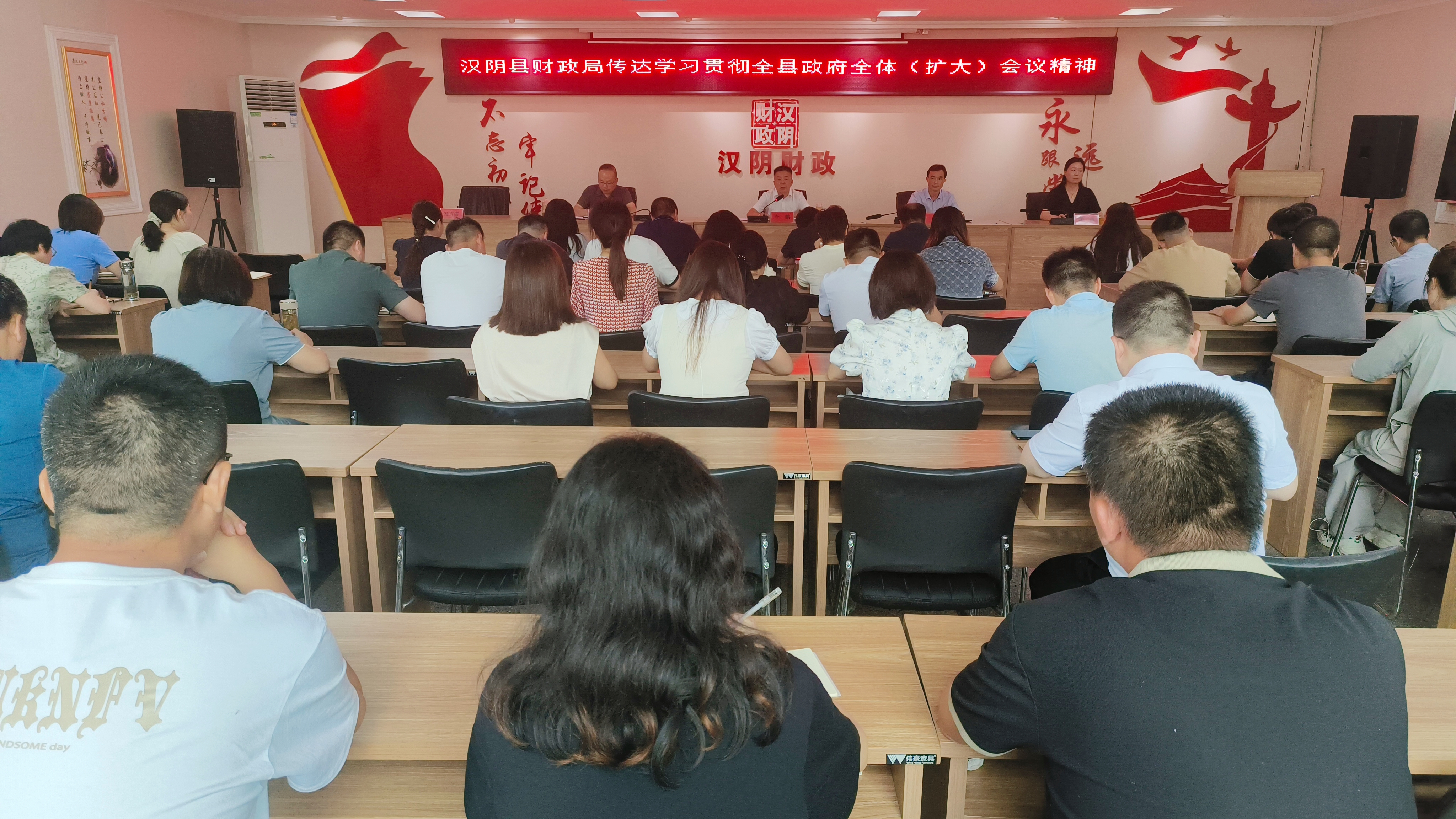 汉阴县财政局传达学习2024年县政府全体（扩大）会议精神