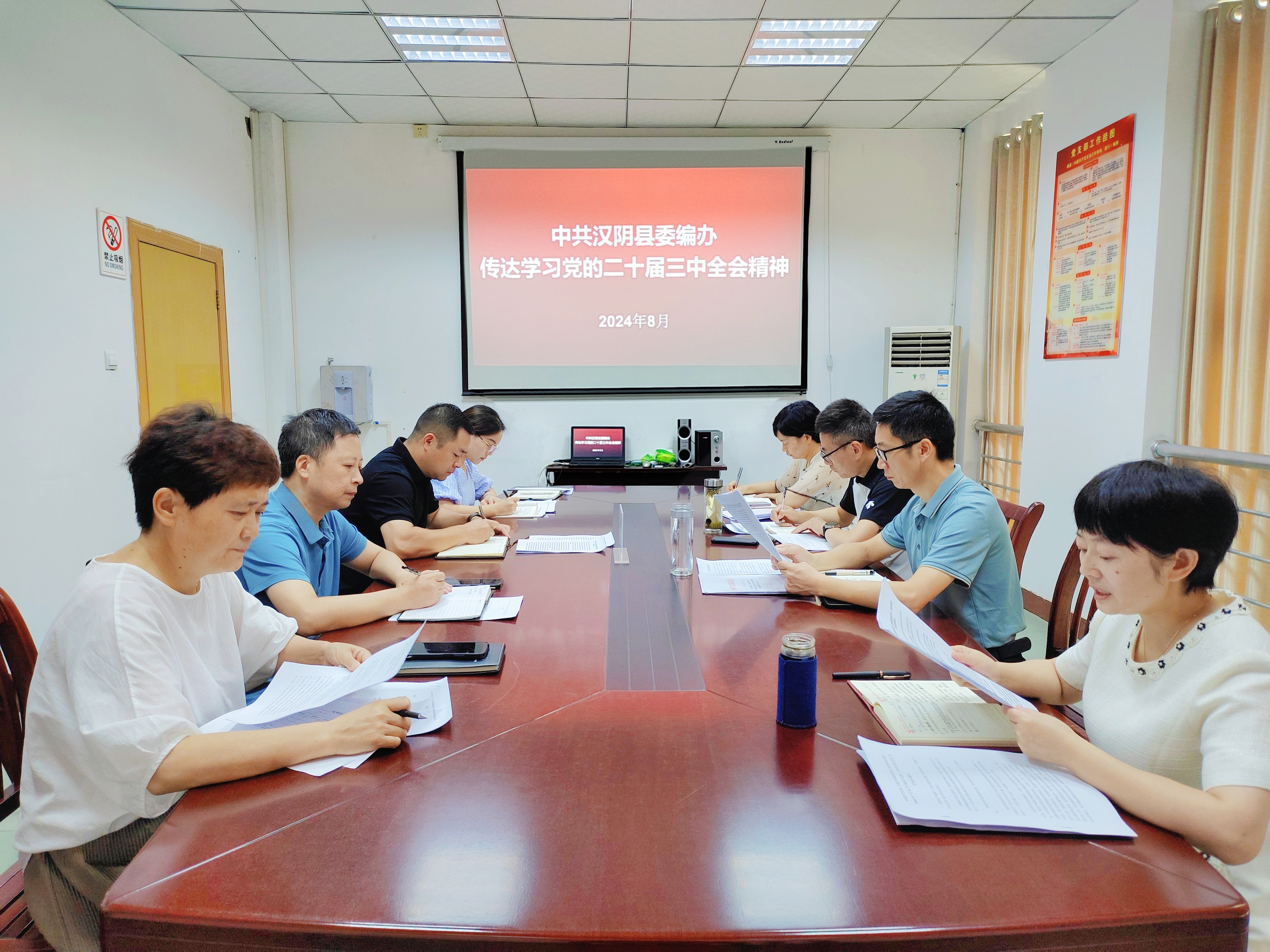 县委编办传达学习党的二十届三中全会精神