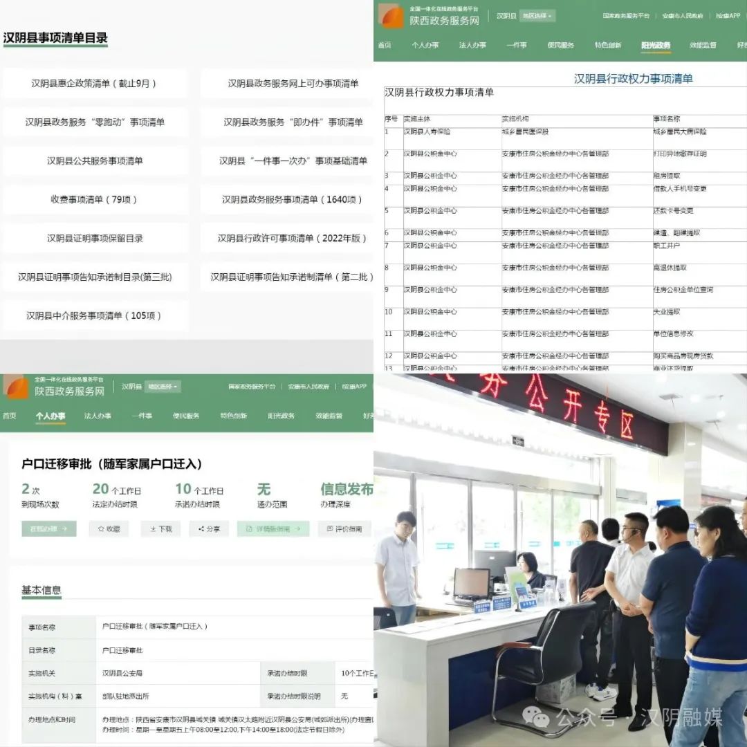 汉阴县政府办：政务公开监督助力清廉汉阴建设提质增效