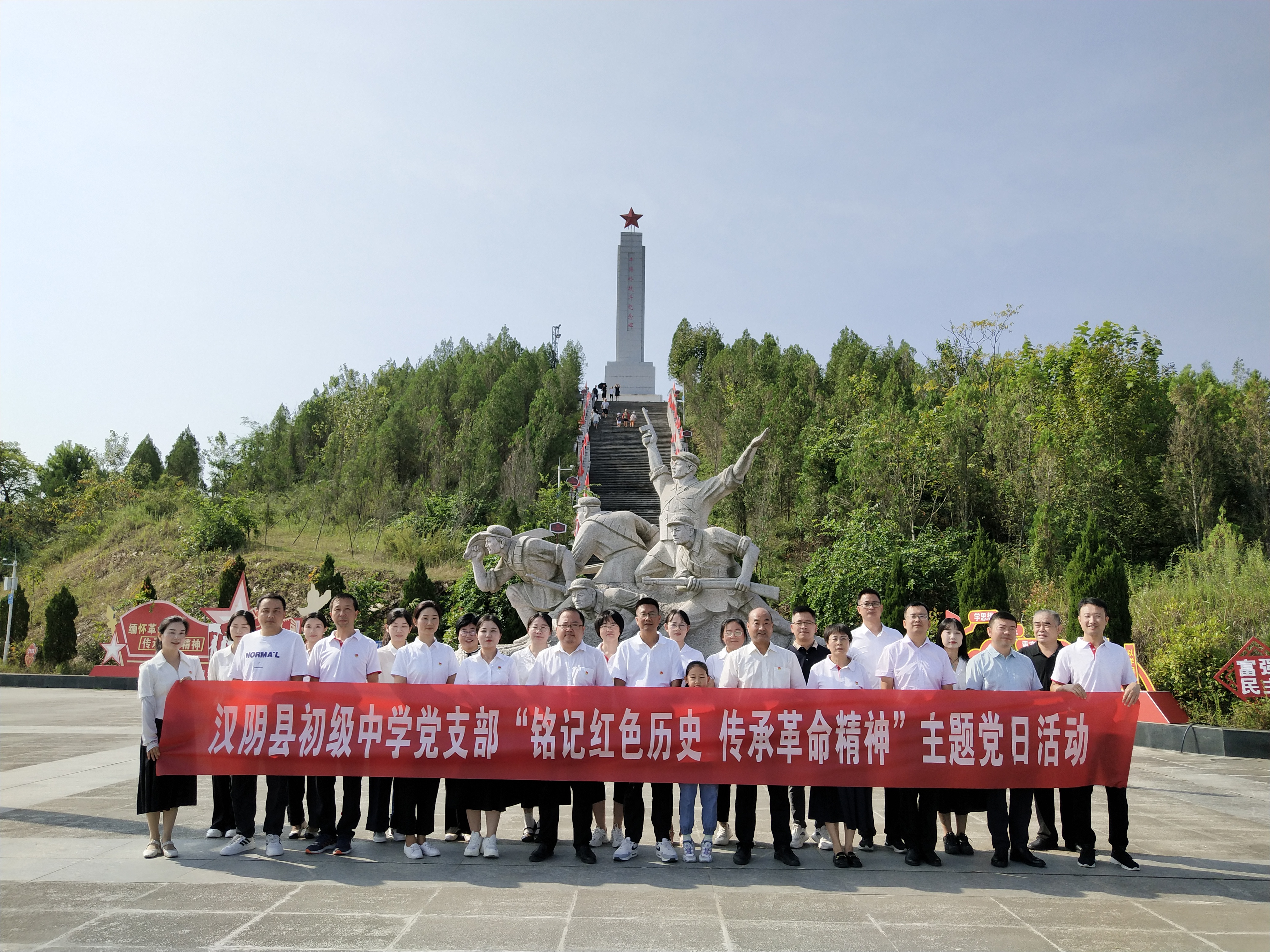 汉阴县初级中学党员教师开展“铭记红色历史 传承革命精神”主题党日活动