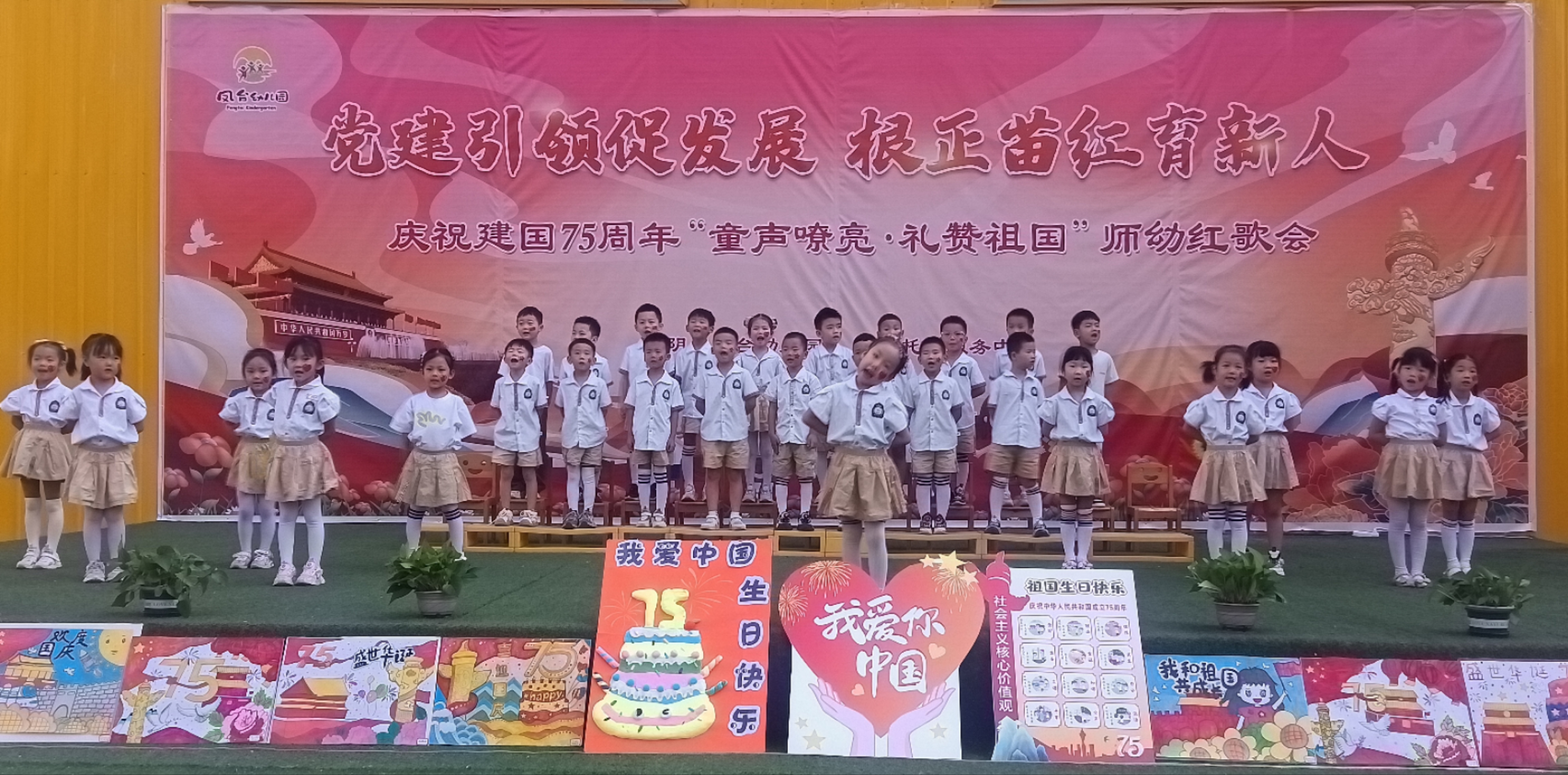 汉阴县凤台幼儿园举办庆祝中华人民共和国成立75周年师幼红歌会活动