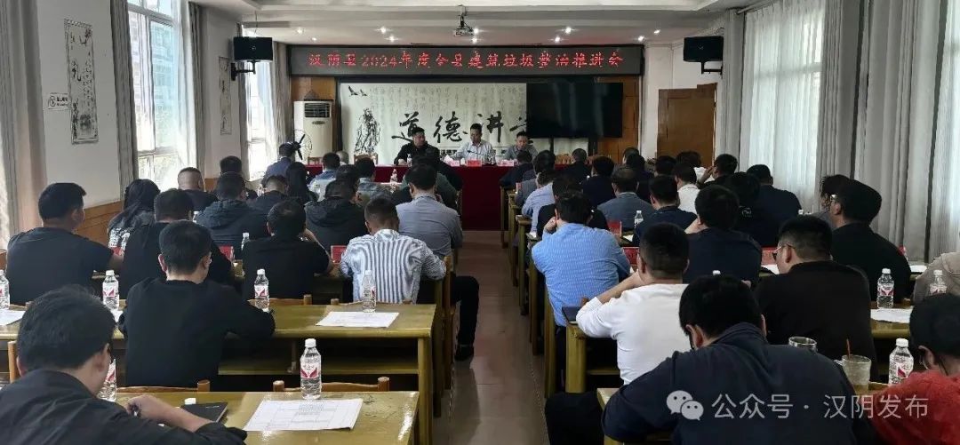 汉阴县召开建筑垃圾乱堆乱倒排查整治推进会