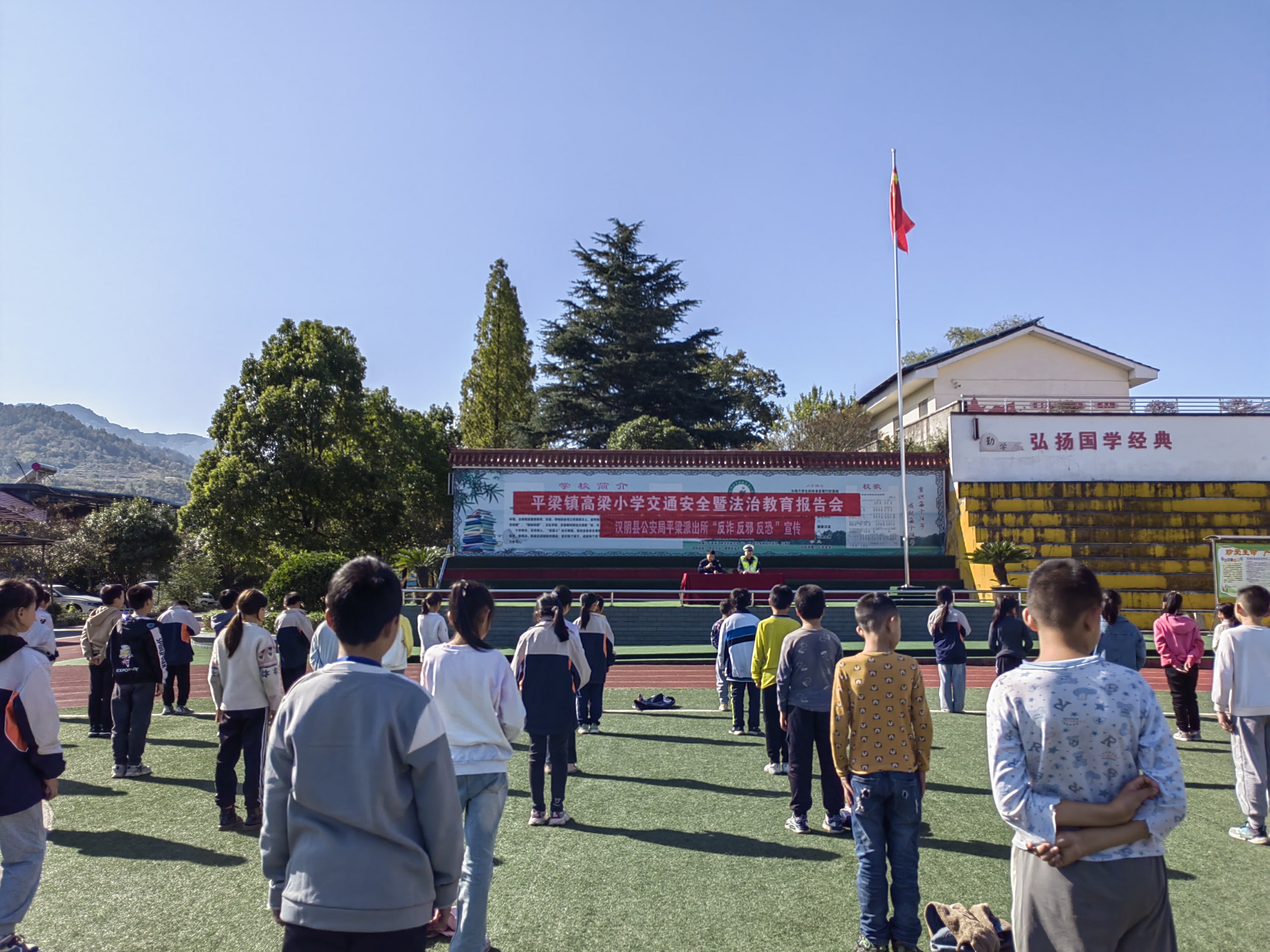 汉阴县高梁小学举办交通安全暨法治教育报告会