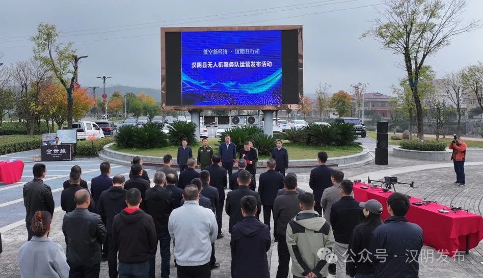 汉阴组建无人机服务队 打造低空经济“新引擎”