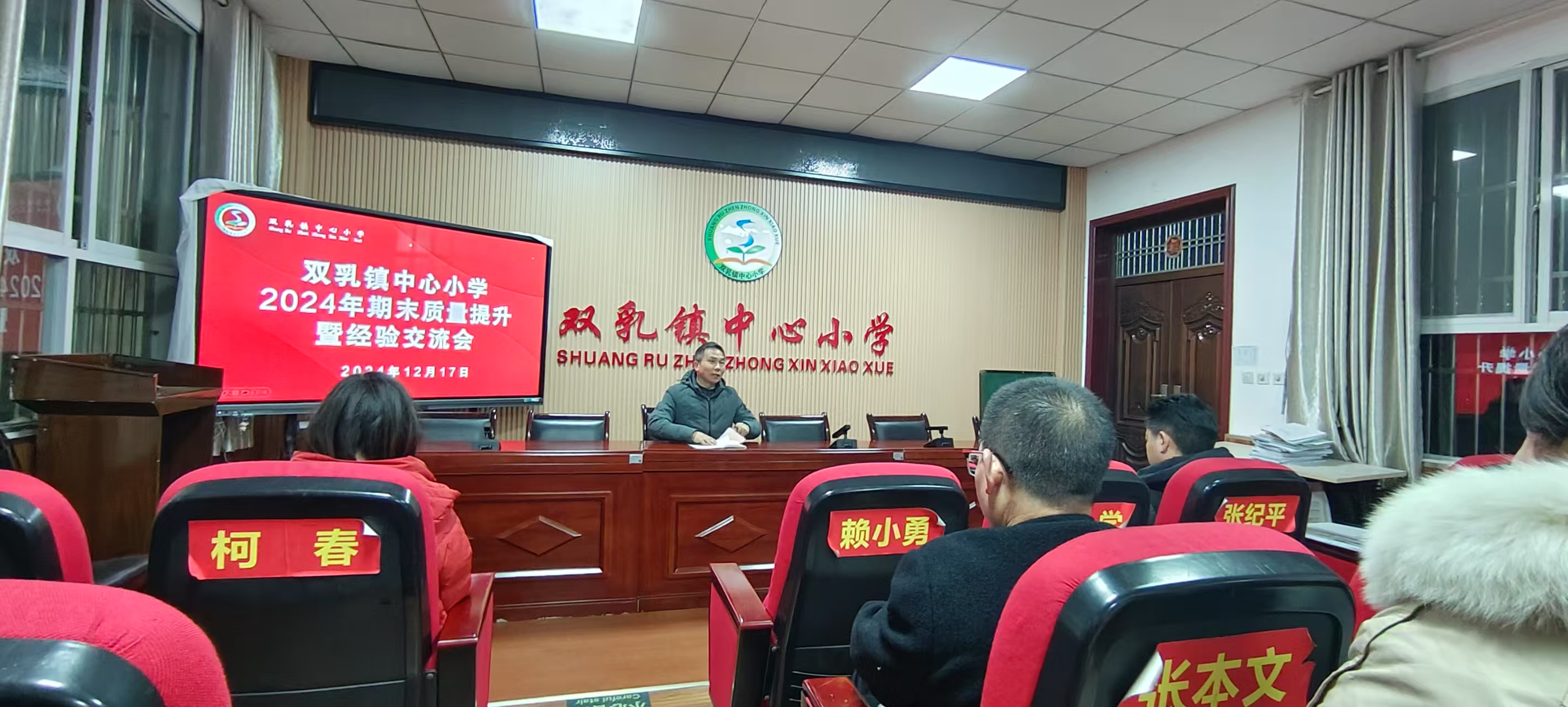 双乳镇中心小学举行2024年期末质量提升暨经验交流会