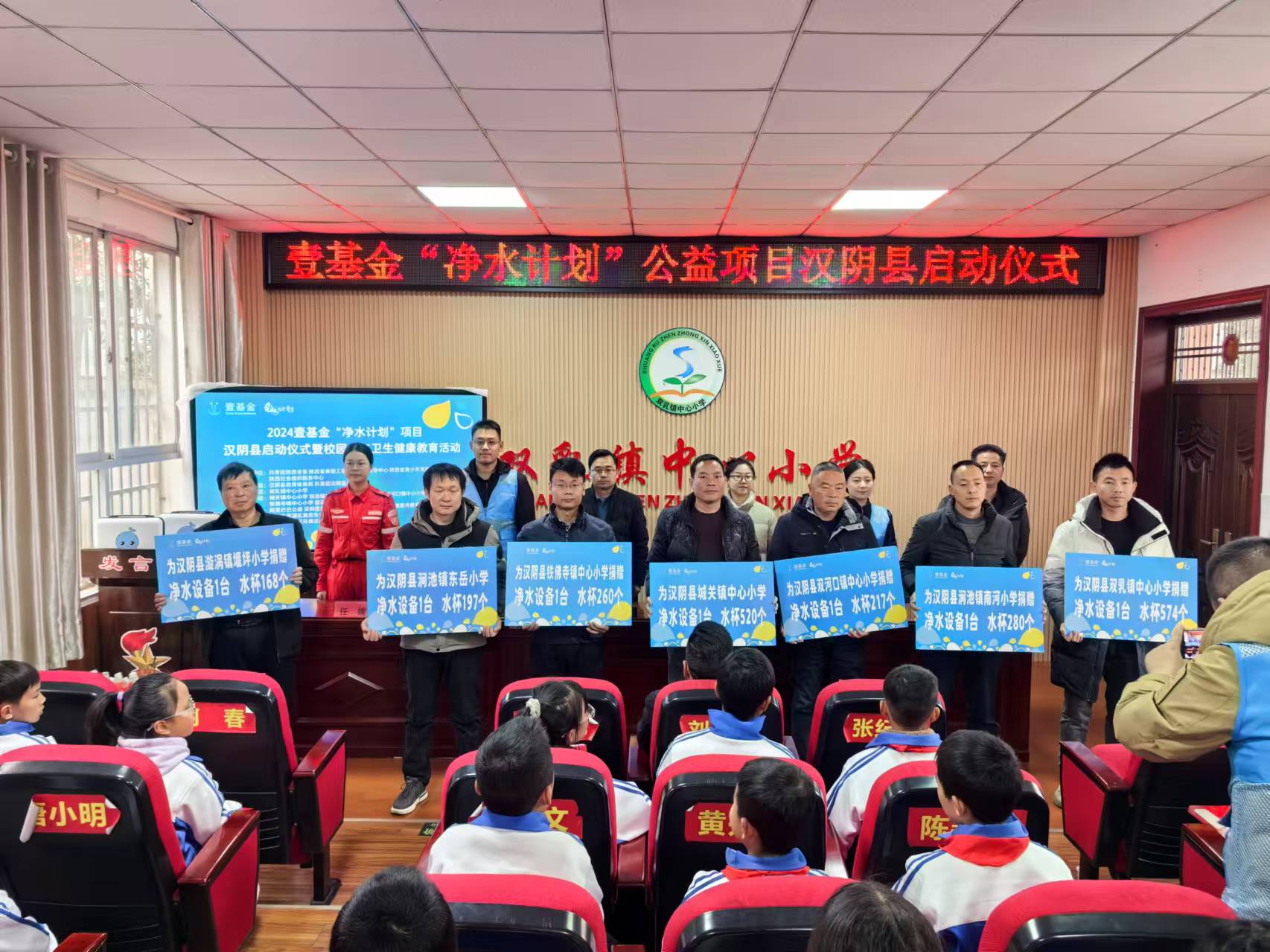 壹基金“净水计划”公益项目汉阴县启动活动在双乳镇中心小学举行
