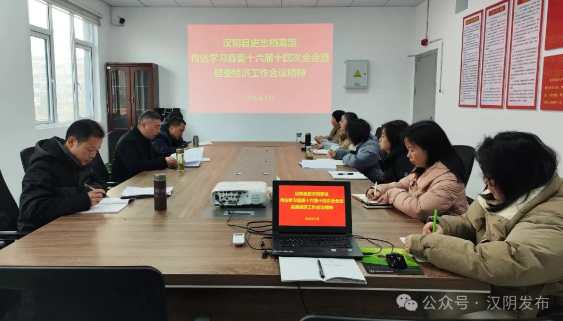 汉阴县各镇各部门传达学习县委十六届十四次全会暨县委经济工作会议精神（五）