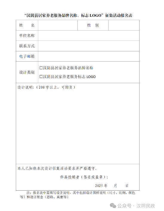 有奖征集！汉阴县居家养老服务品牌名称和标志LOGO，等你来设计！