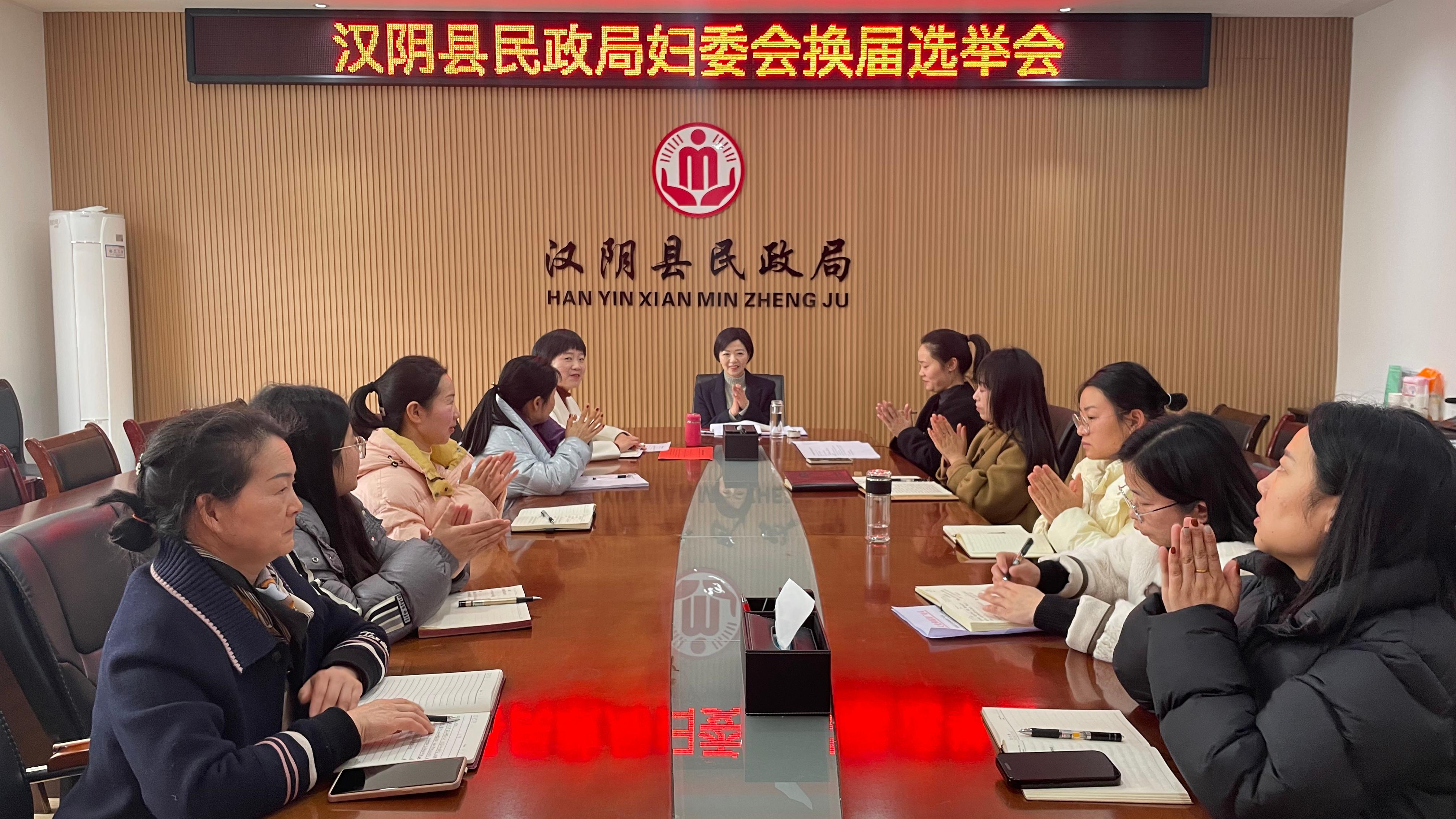 汉阴县民政局妇委会换届选举工作圆满完成