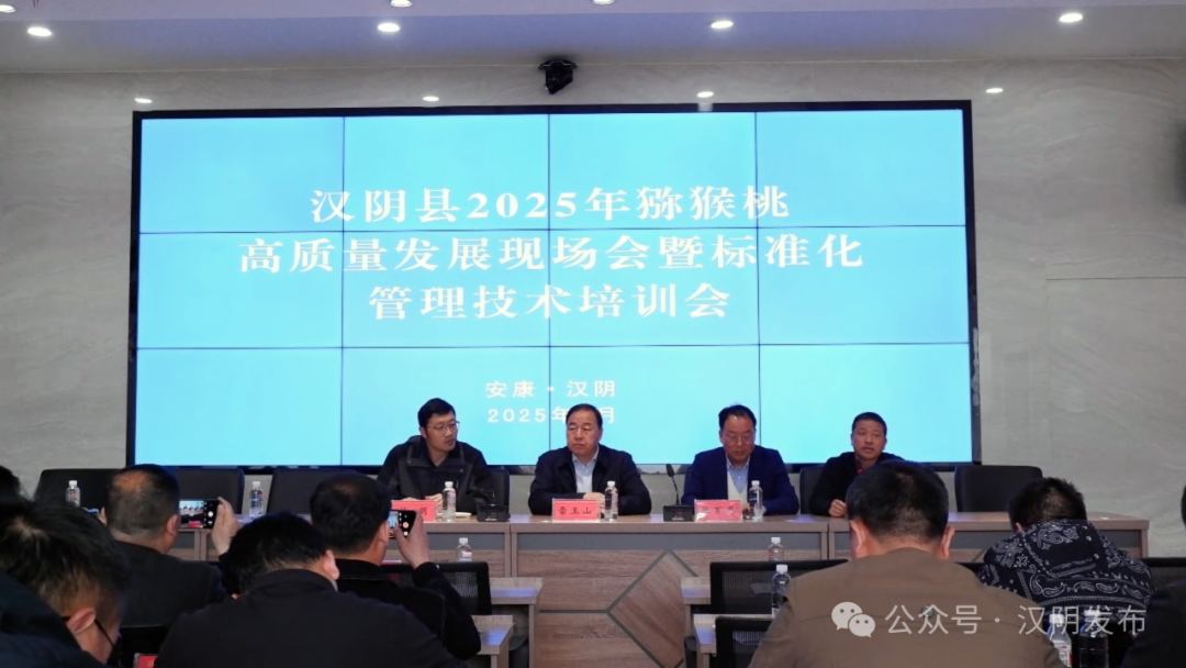 乡村振兴 产业先行——汉阴县2025年猕猴桃产业高质量发展现场会擘画现代农业新蓝图