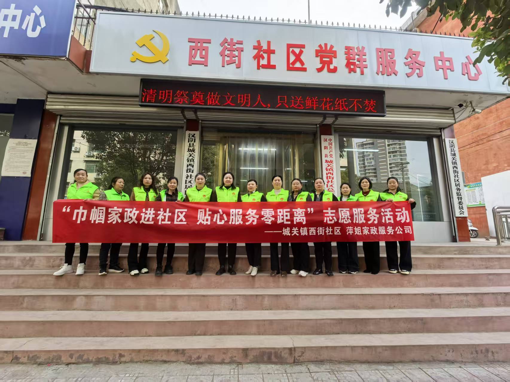 汉阴县城关镇西街社区：巾帼家政进社区 贴心服务零距离
