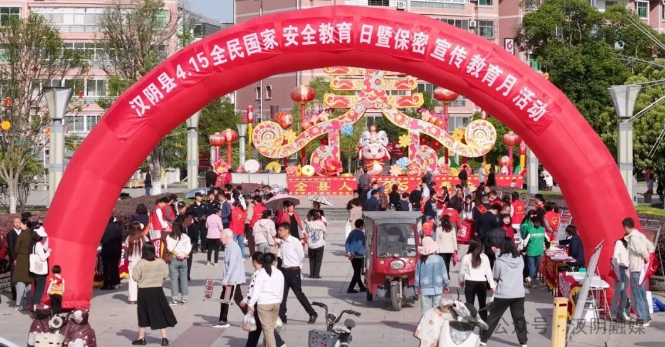 汉阴县开展全民国家安全教育日暨保密宣传教育月集中宣传活动