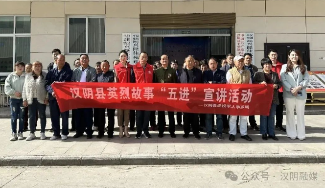 汉阴再次掀起英烈故事“五进”宣讲热潮