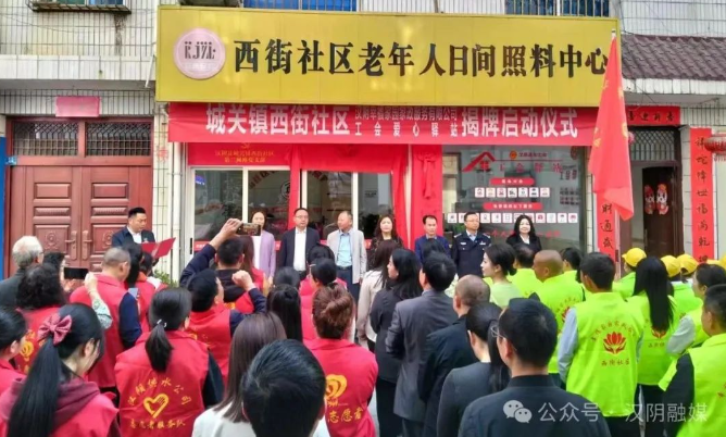 汉阴：西街社区工会“爱心驿站”暨家政服务公司揭牌成立