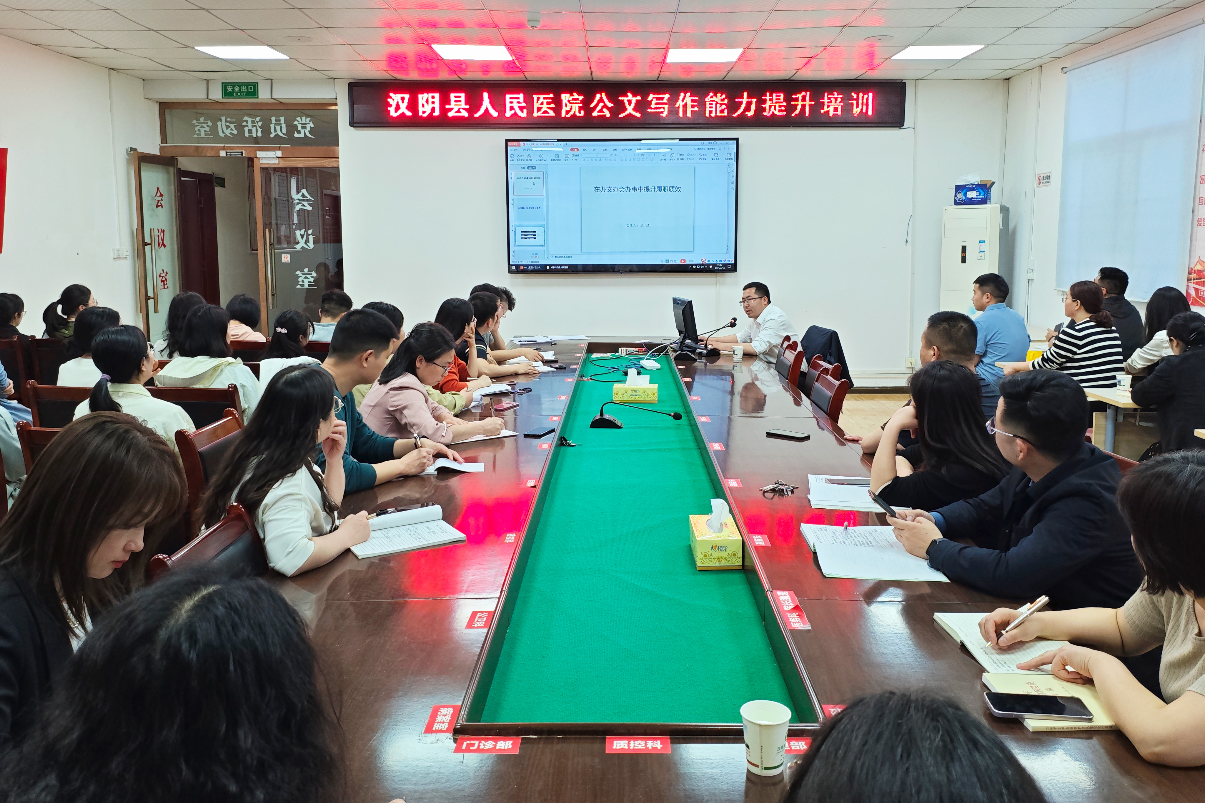 汉阴县人民医院开展公文写作专题培训