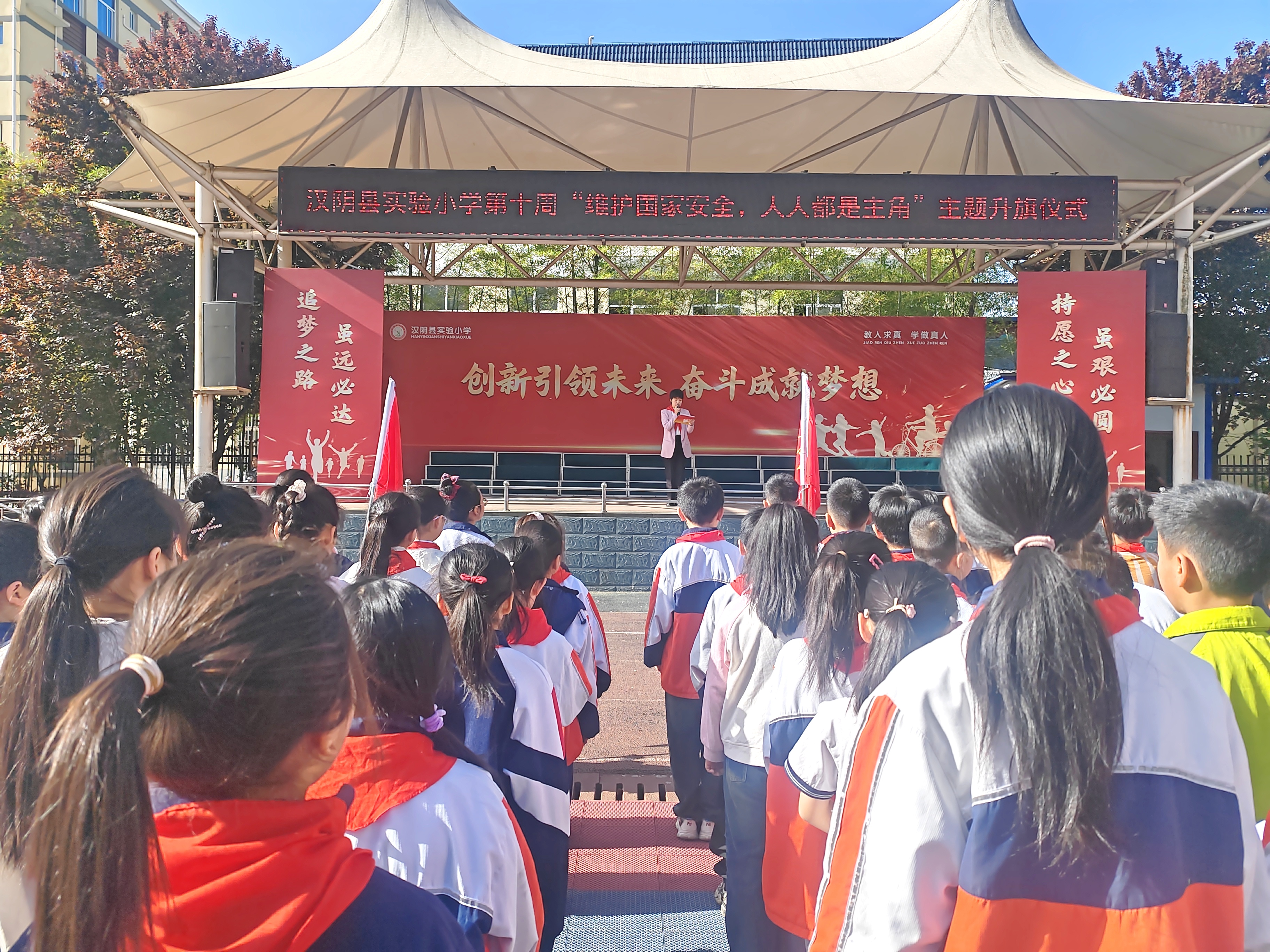 汉阴县实验小学开展国家安全教育日主题活动