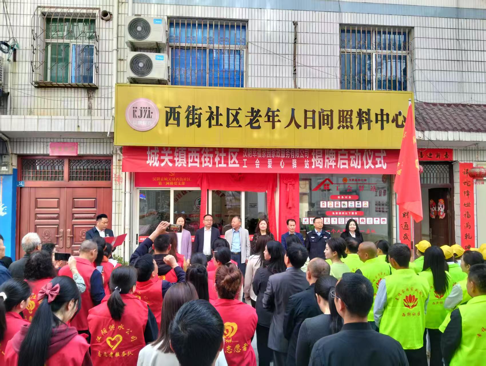 汉阴县城关镇西街社区：工会“爱心驿站”暨家政服务公司揭牌成立