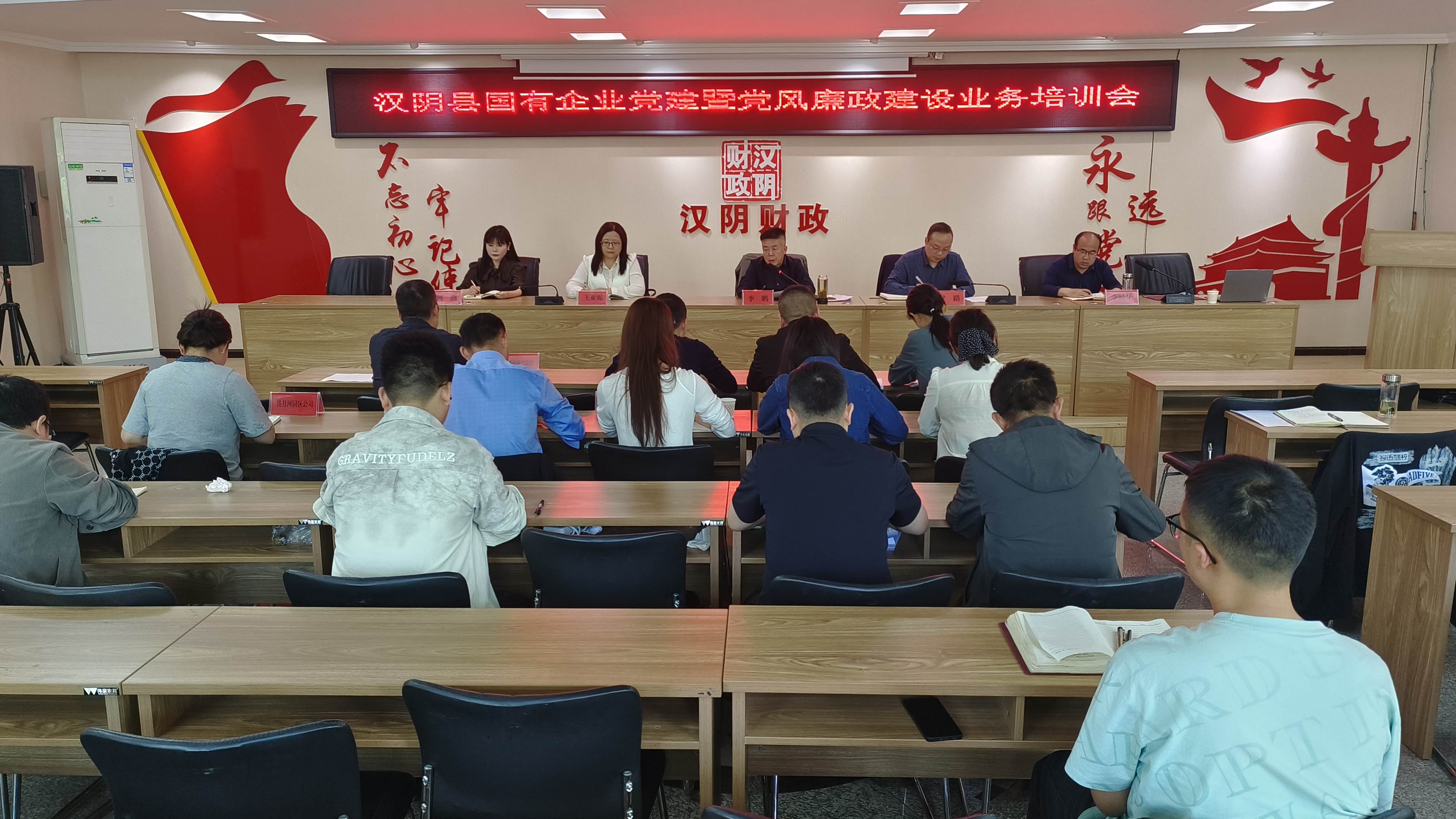 汉阴县召开国有企业党建暨党风廉政建设业务培训会