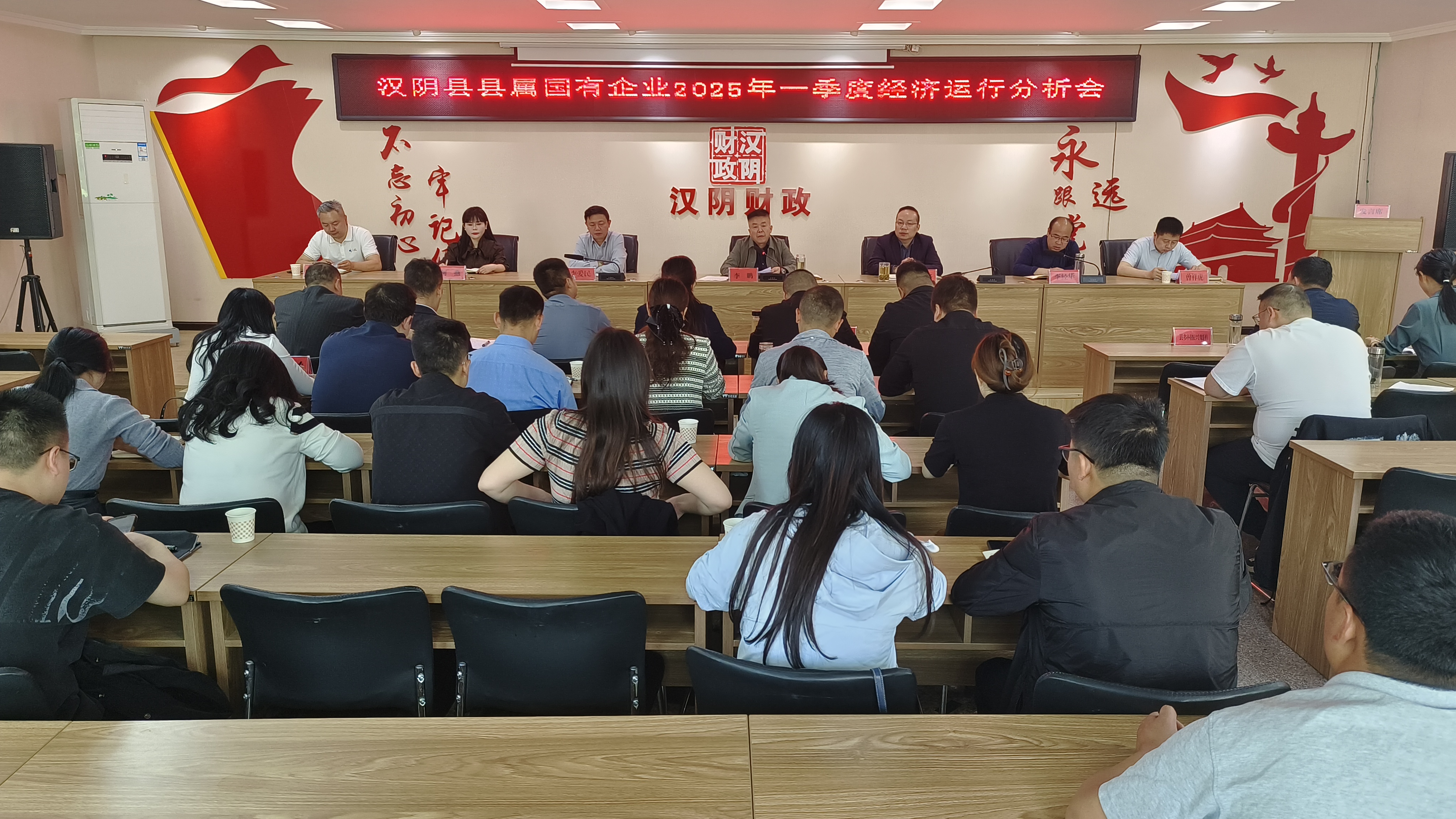 汉阴召开县属国有企业2025年一季度经济运行分析会
