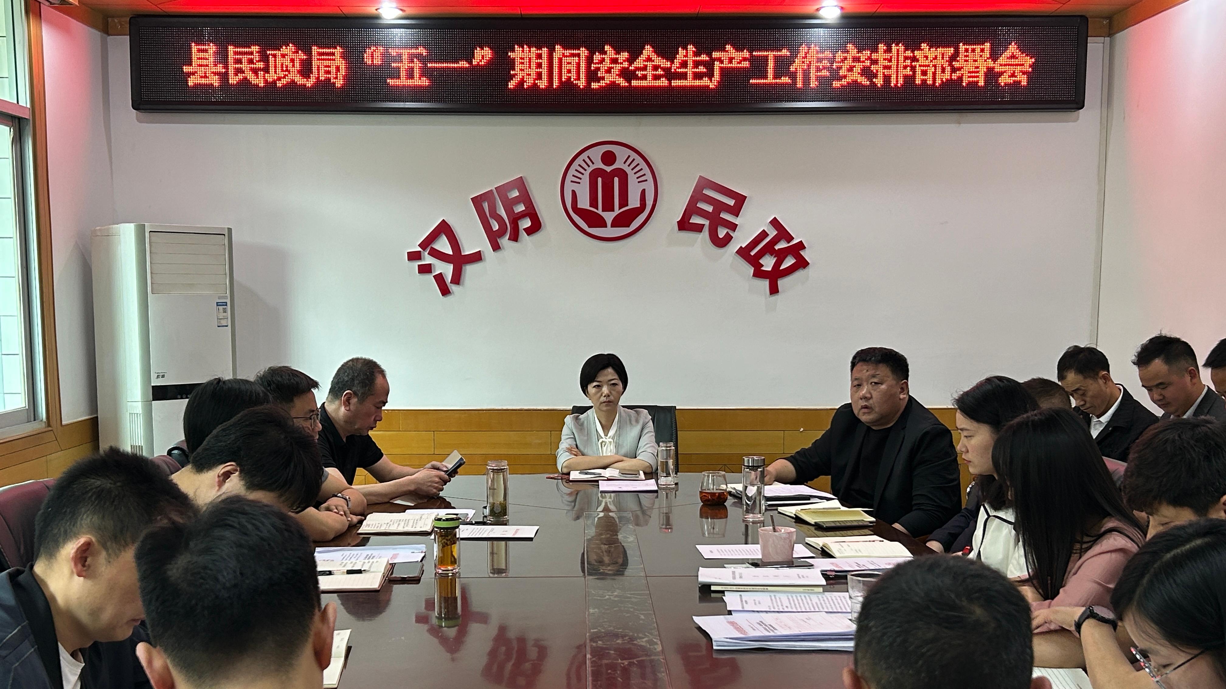 汉阴县民政局：提前谋划，筑牢“五一”假期安全生产防线