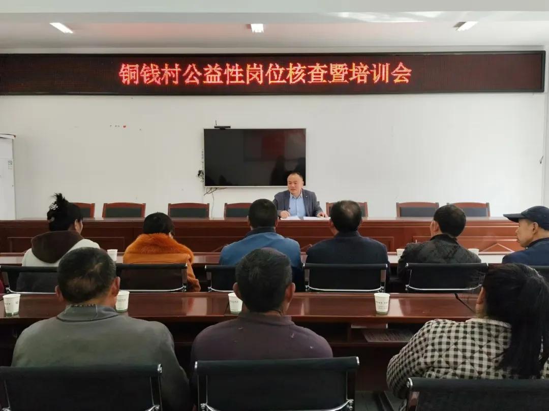 铁佛寺镇开展公益性岗位核查暨培训会议