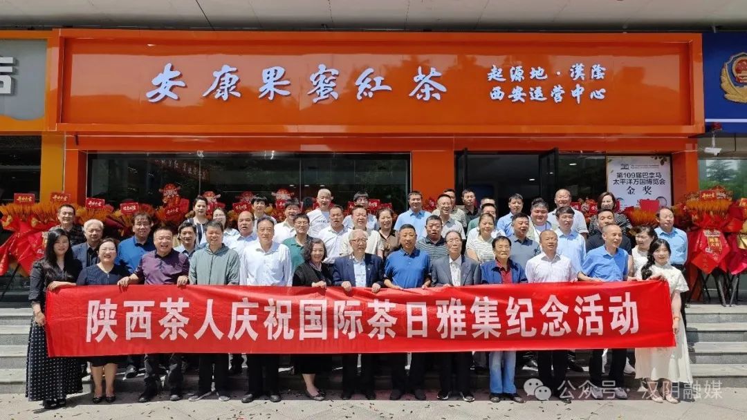 安康果蜜红茶——起源地·汉阴西安运营中心正式开业